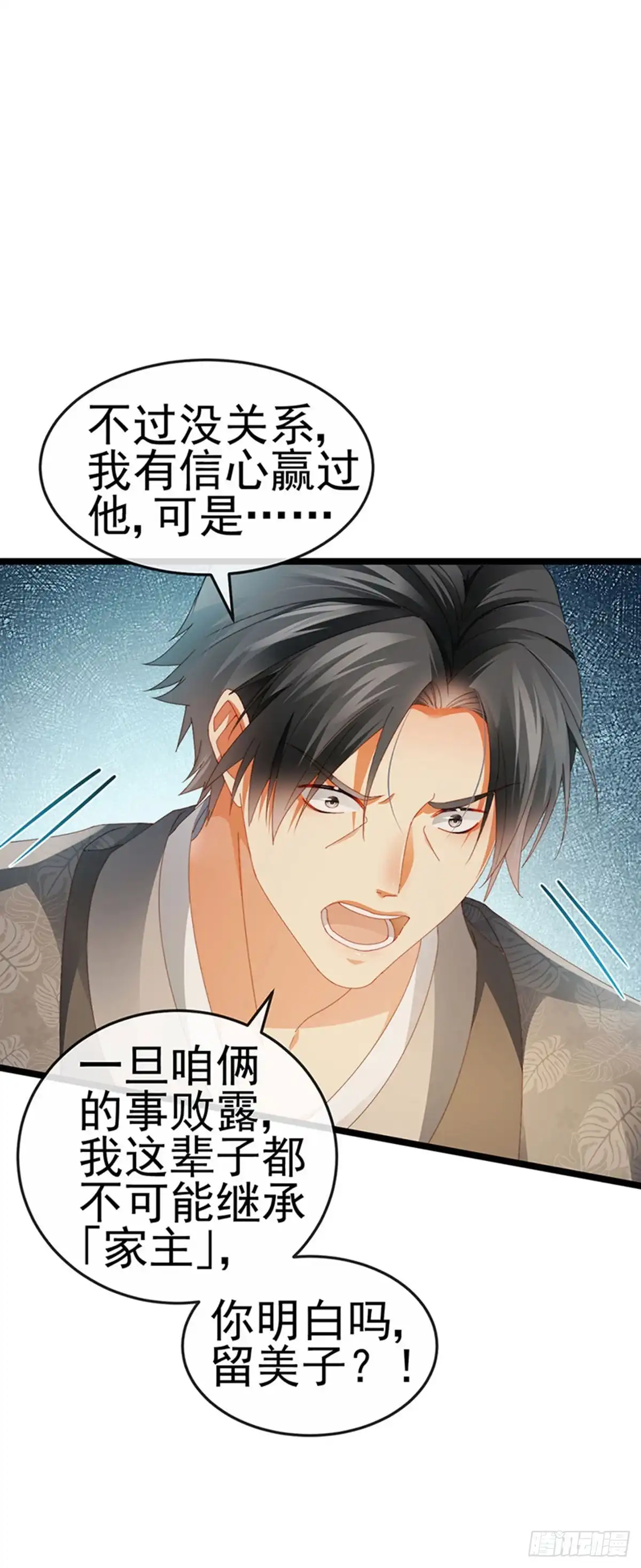 《虐渣的一百种方式》第34话 抢我老公挫骨扬灰 第6页
