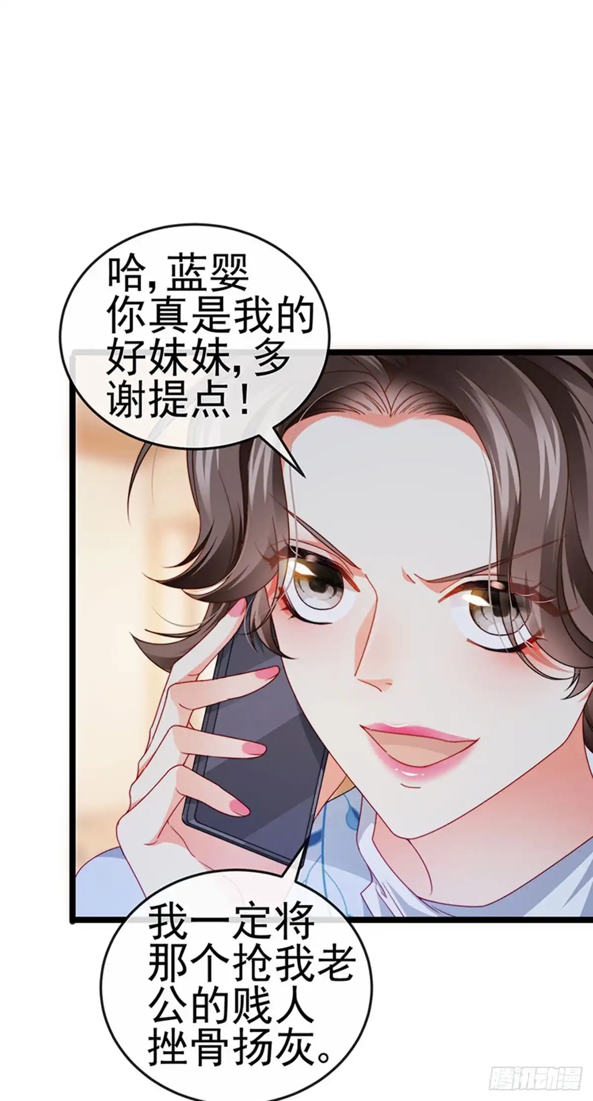 《虐渣的一百种方式》第34话 抢我老公挫骨扬灰 第27页