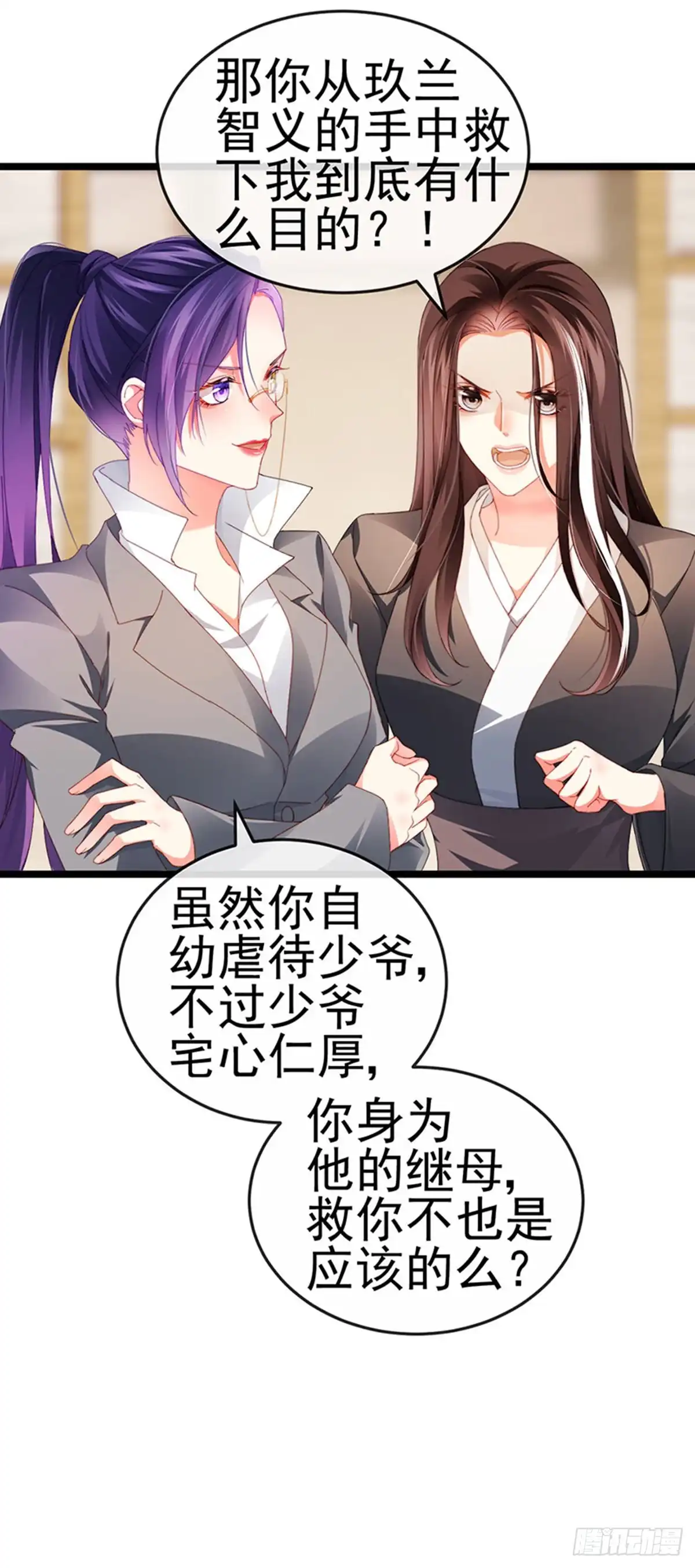 《虐渣的一百种方式》第34话 抢我老公挫骨扬灰 第18页