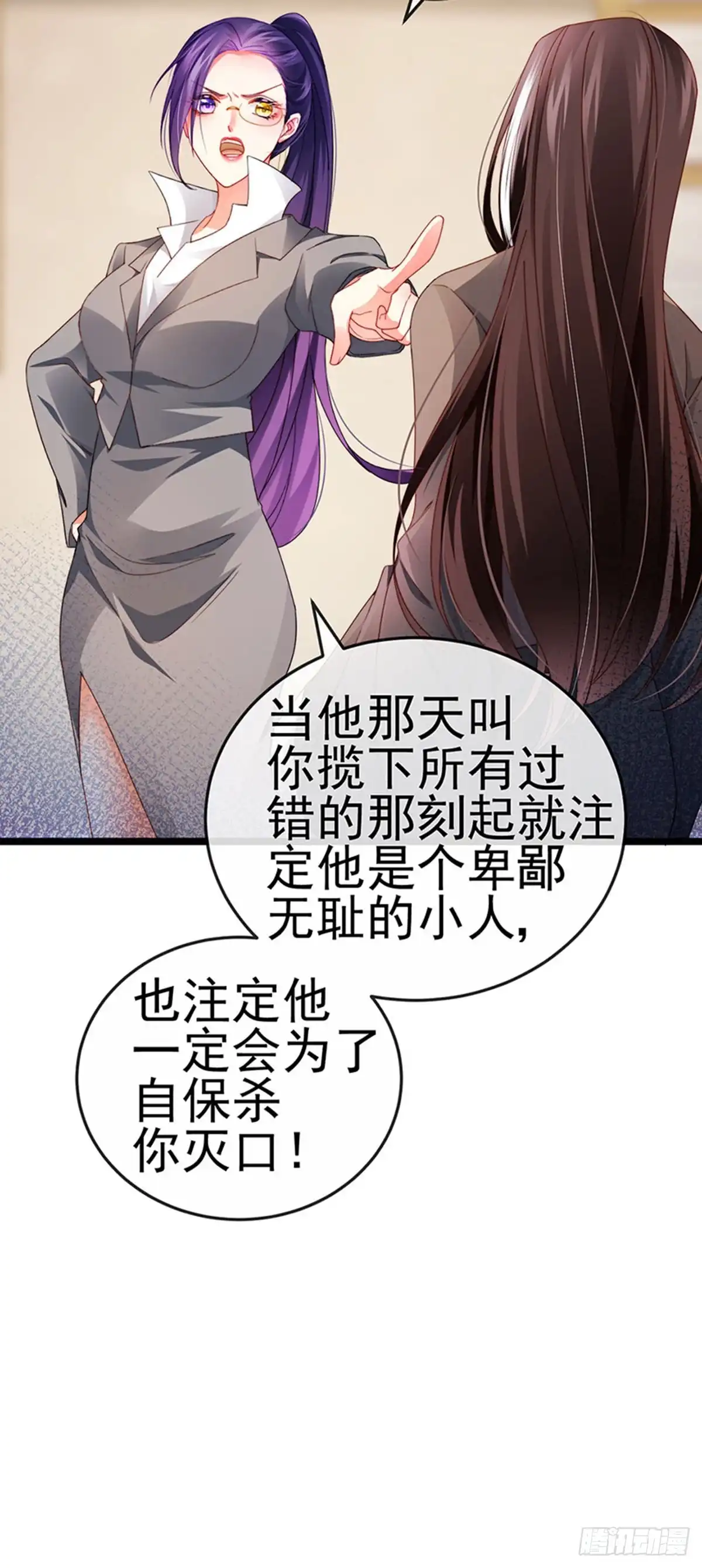 《虐渣的一百种方式》第34话 抢我老公挫骨扬灰 第17页
