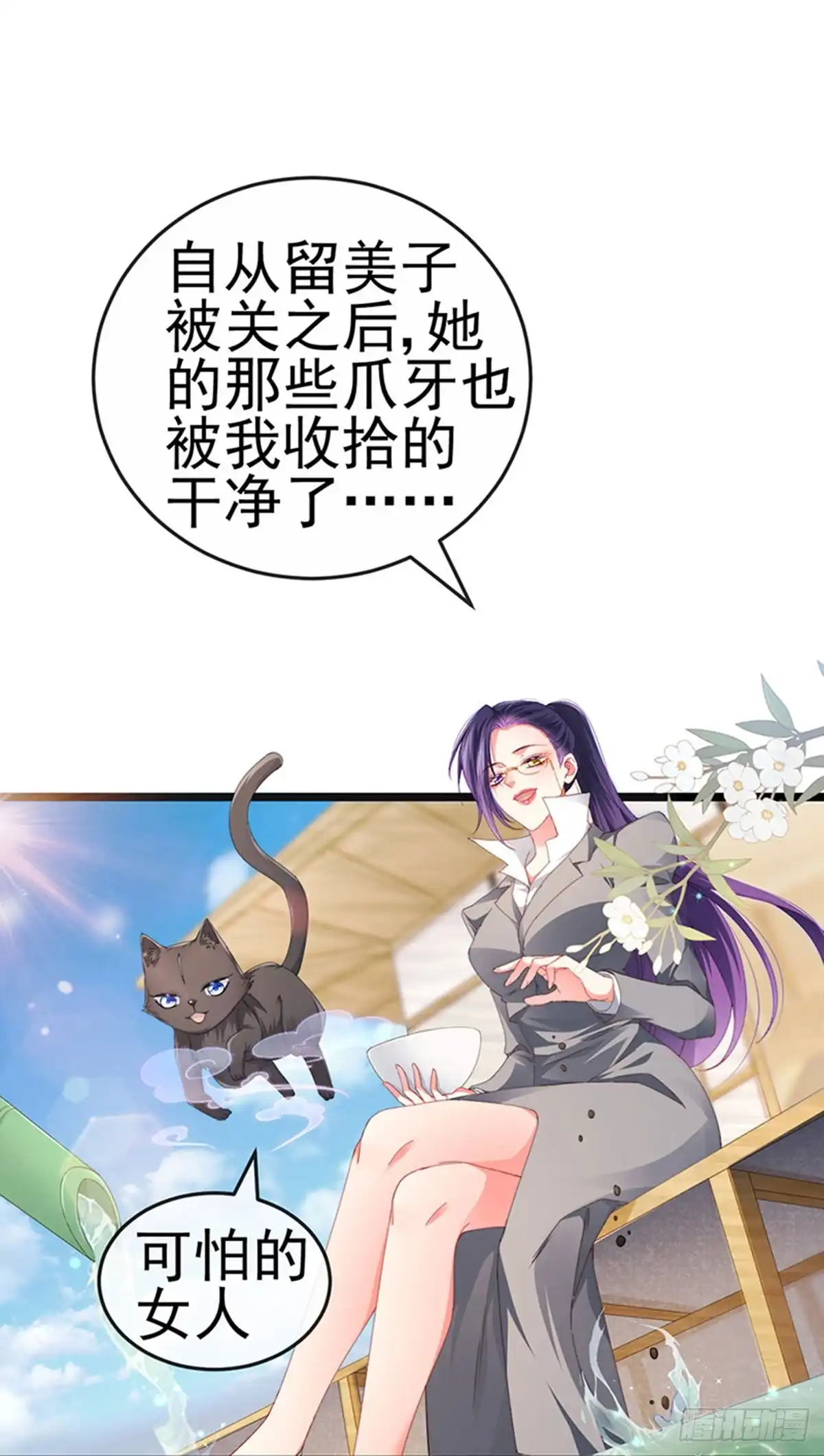 《虐渣的一百种方式》第34话 抢我老公挫骨扬灰 第30页