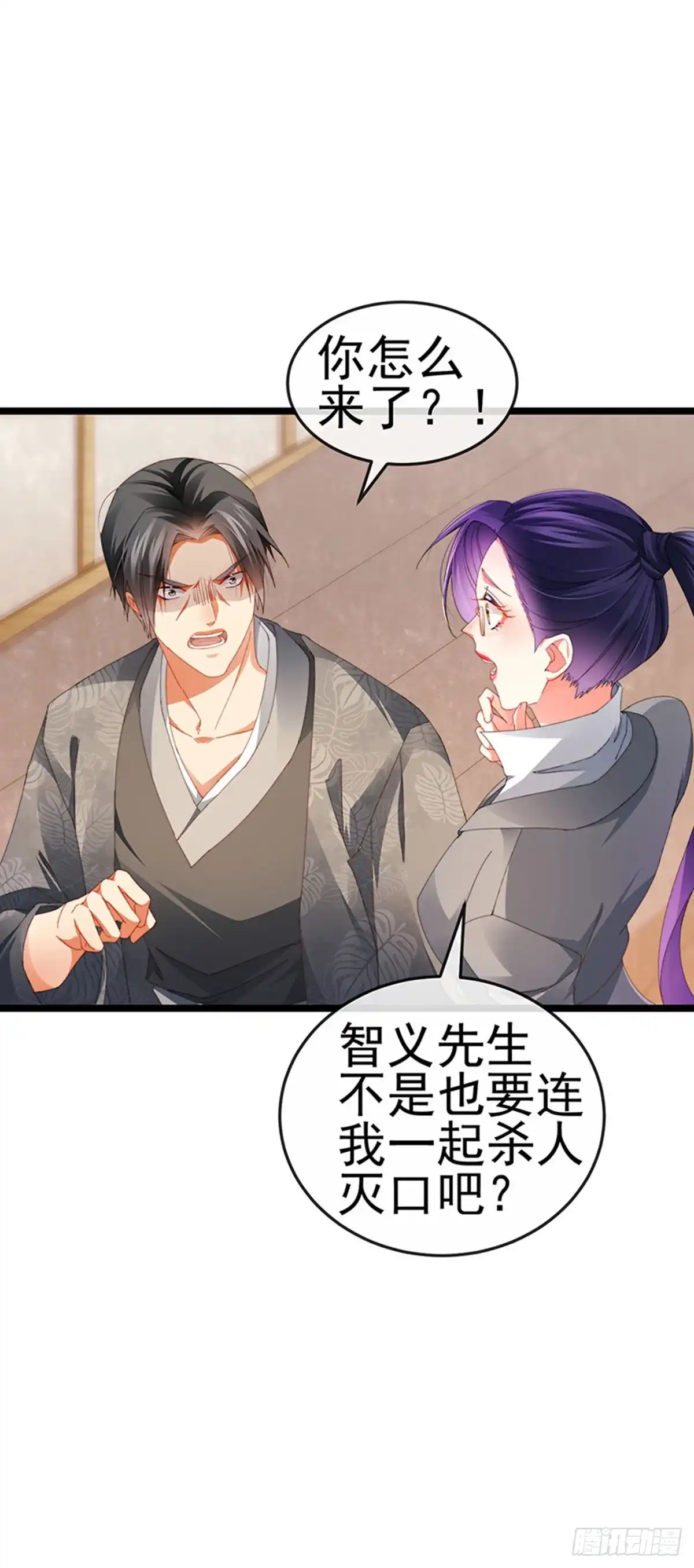 《虐渣的一百种方式》第34话 抢我老公挫骨扬灰 第9页