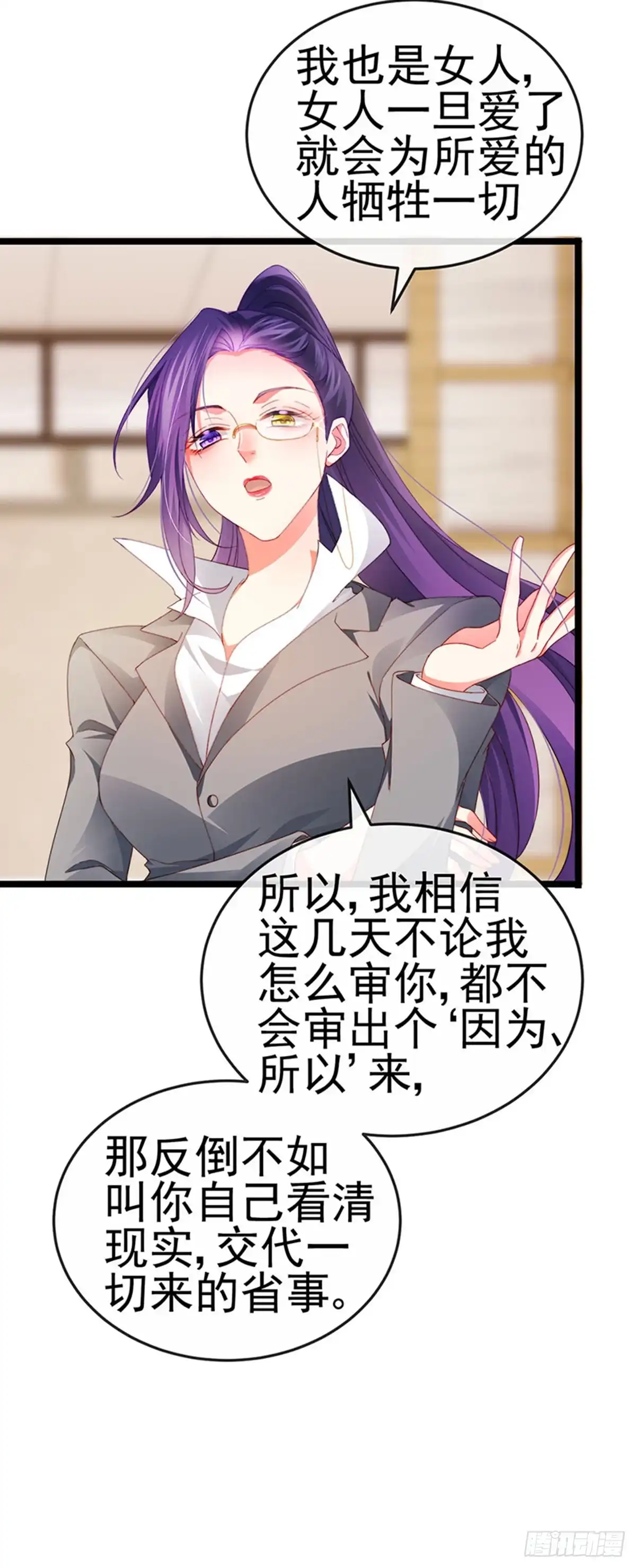 《虐渣的一百种方式》第34话 抢我老公挫骨扬灰 第15页
