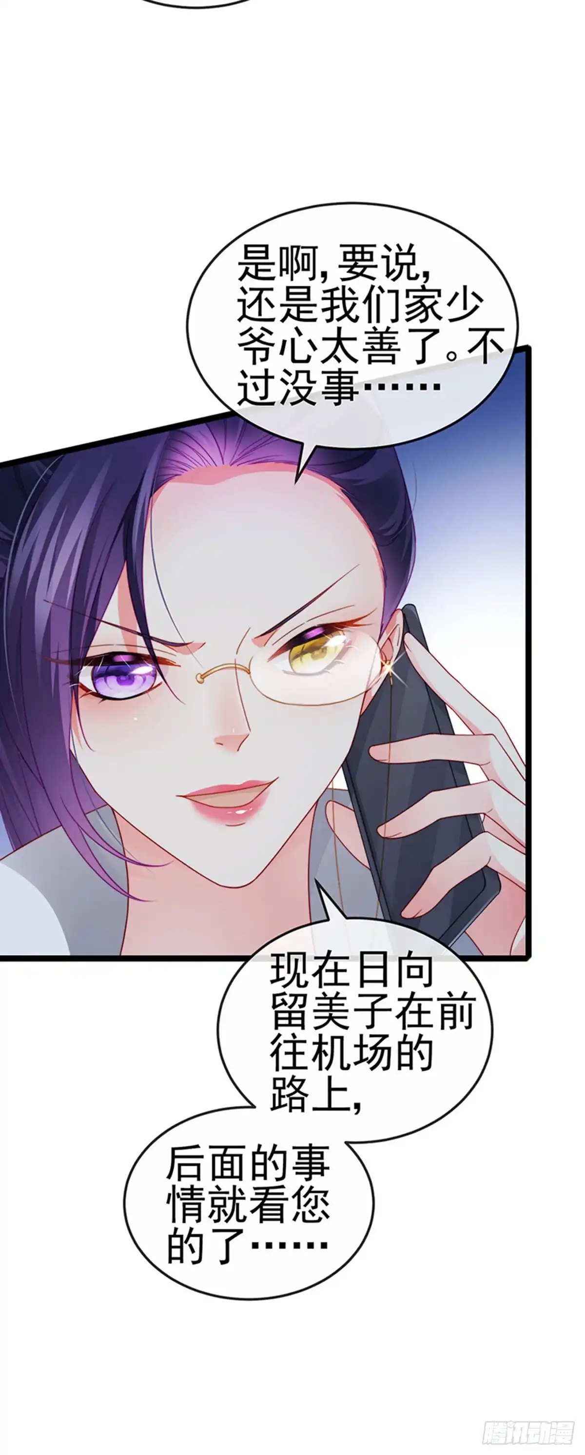 《虐渣的一百种方式》第34话 抢我老公挫骨扬灰 第26页