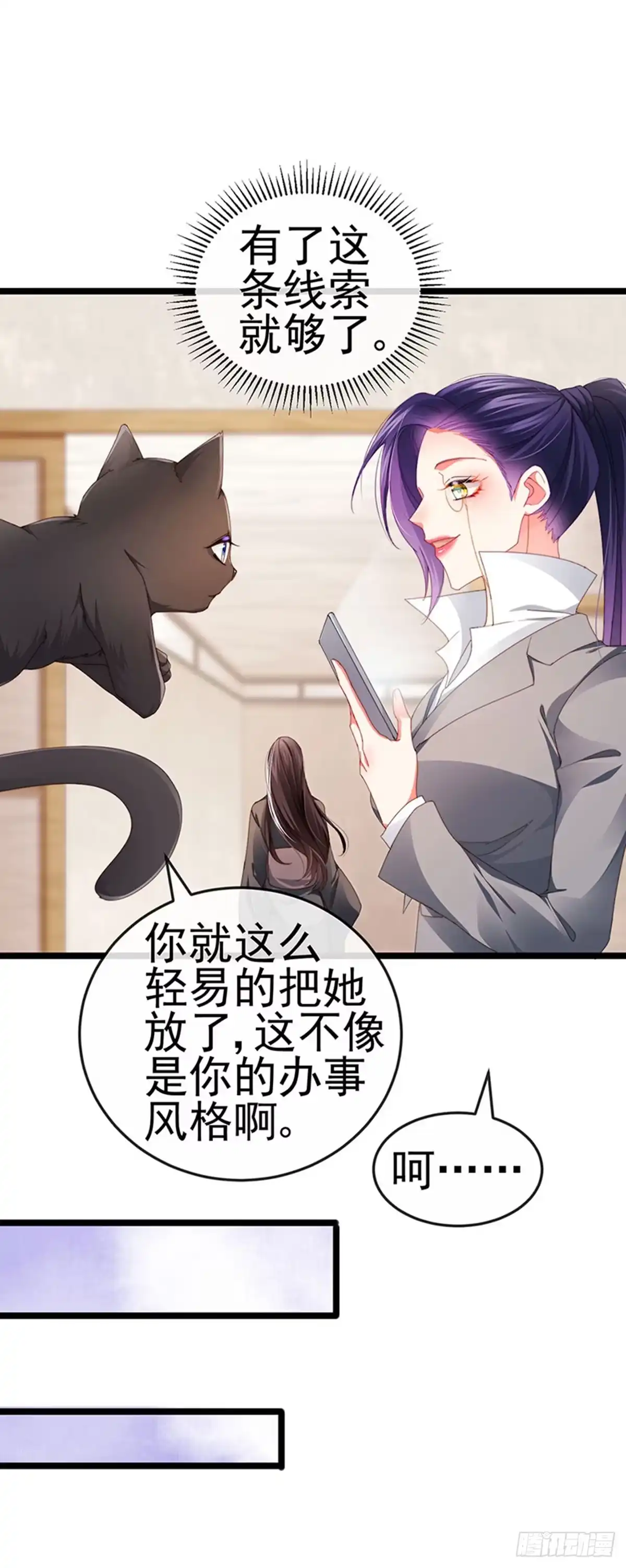 《虐渣的一百种方式》第34话 抢我老公挫骨扬灰 第23页