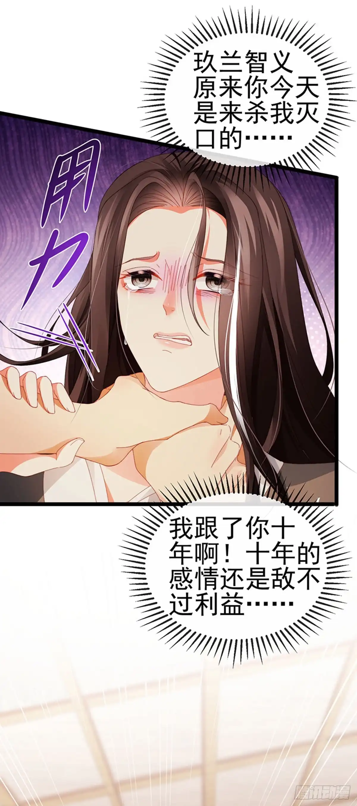 《虐渣的一百种方式》第34话 抢我老公挫骨扬灰 第7页