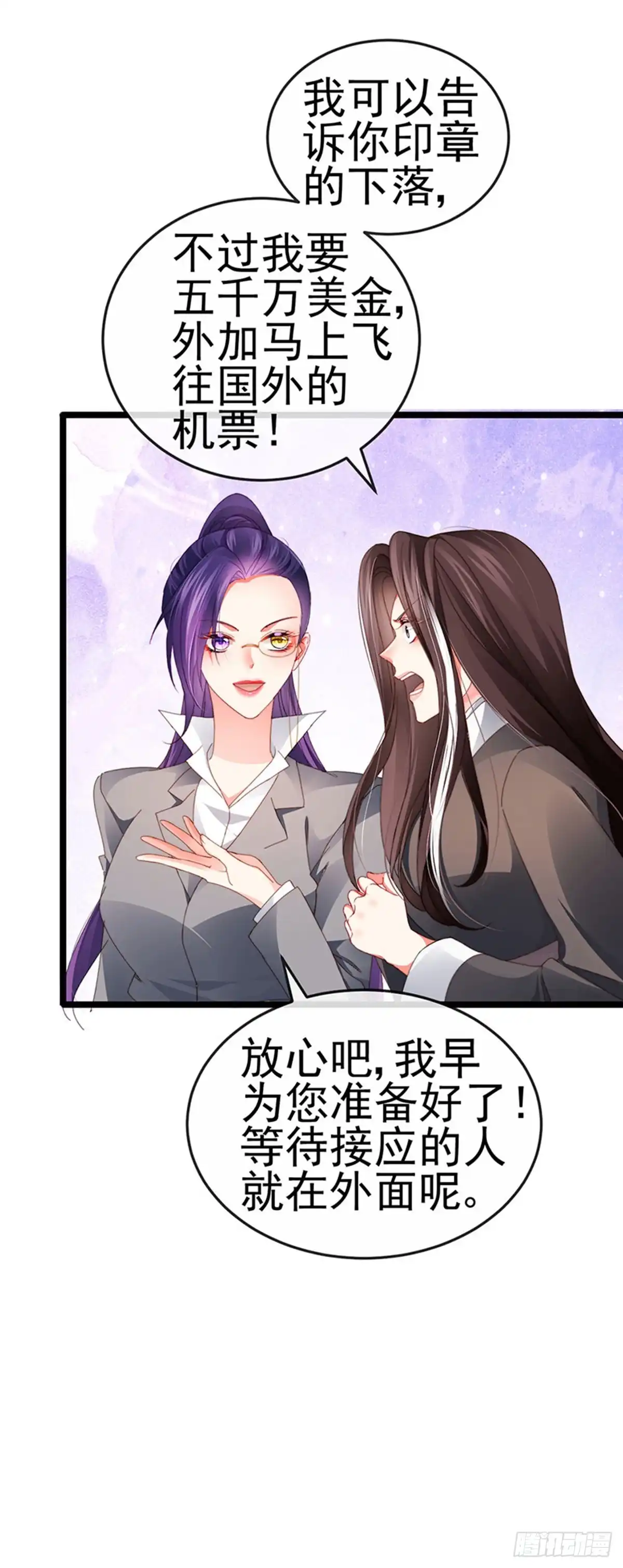《虐渣的一百种方式》第34话 抢我老公挫骨扬灰 第21页