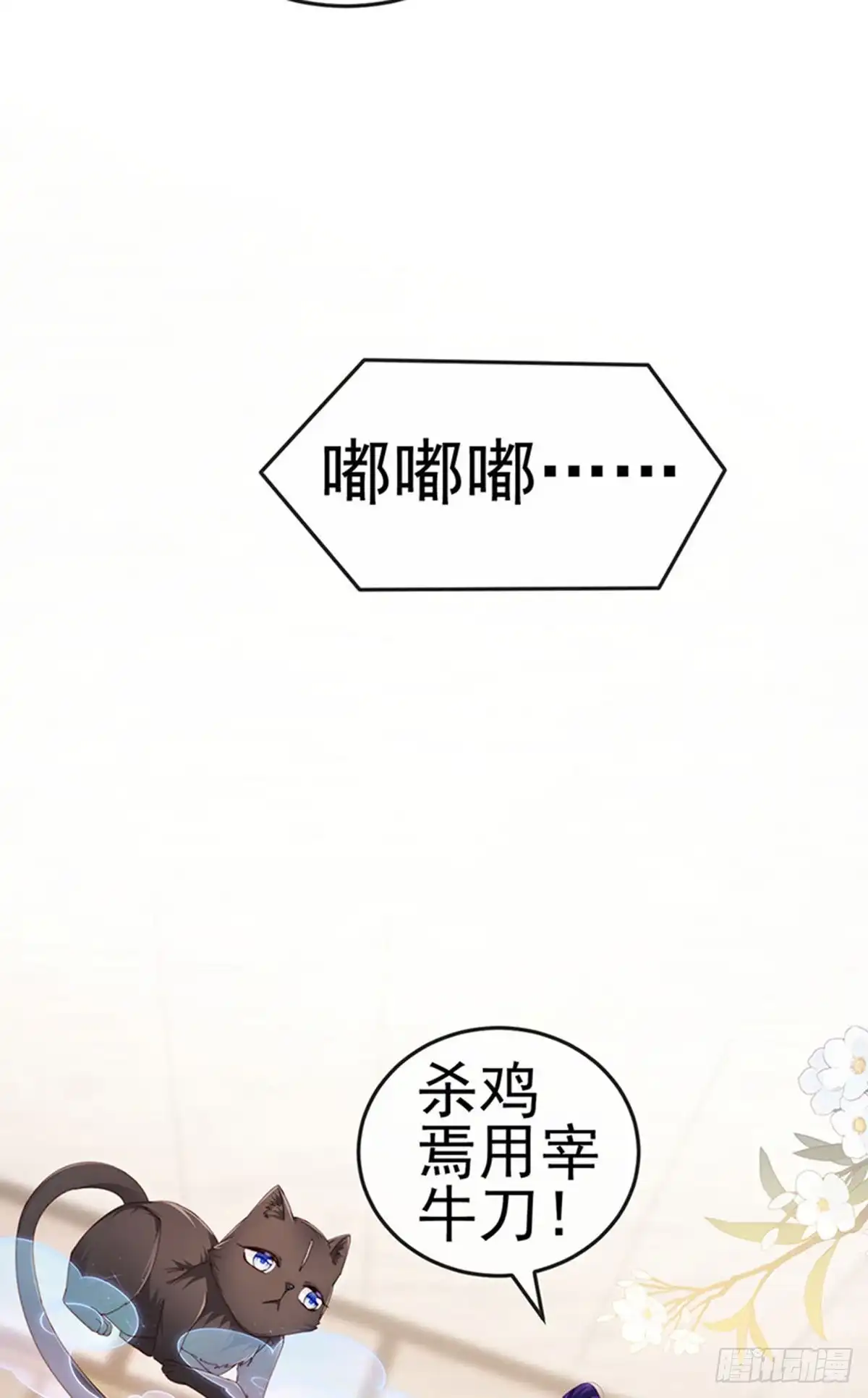 《虐渣的一百种方式》第34话 抢我老公挫骨扬灰 第28页