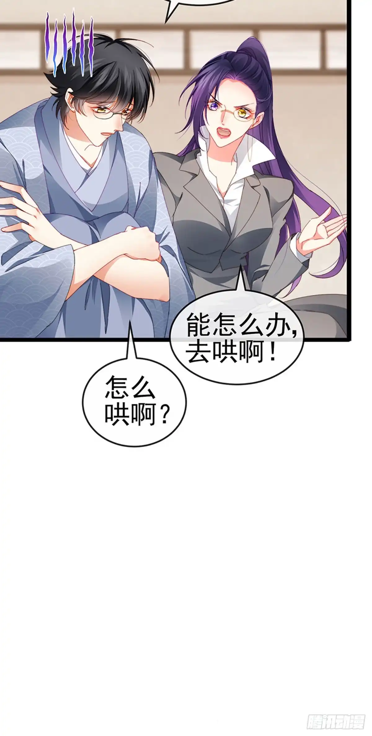 《虐渣的一百种方式》第35话 我是反派卧底 第30页