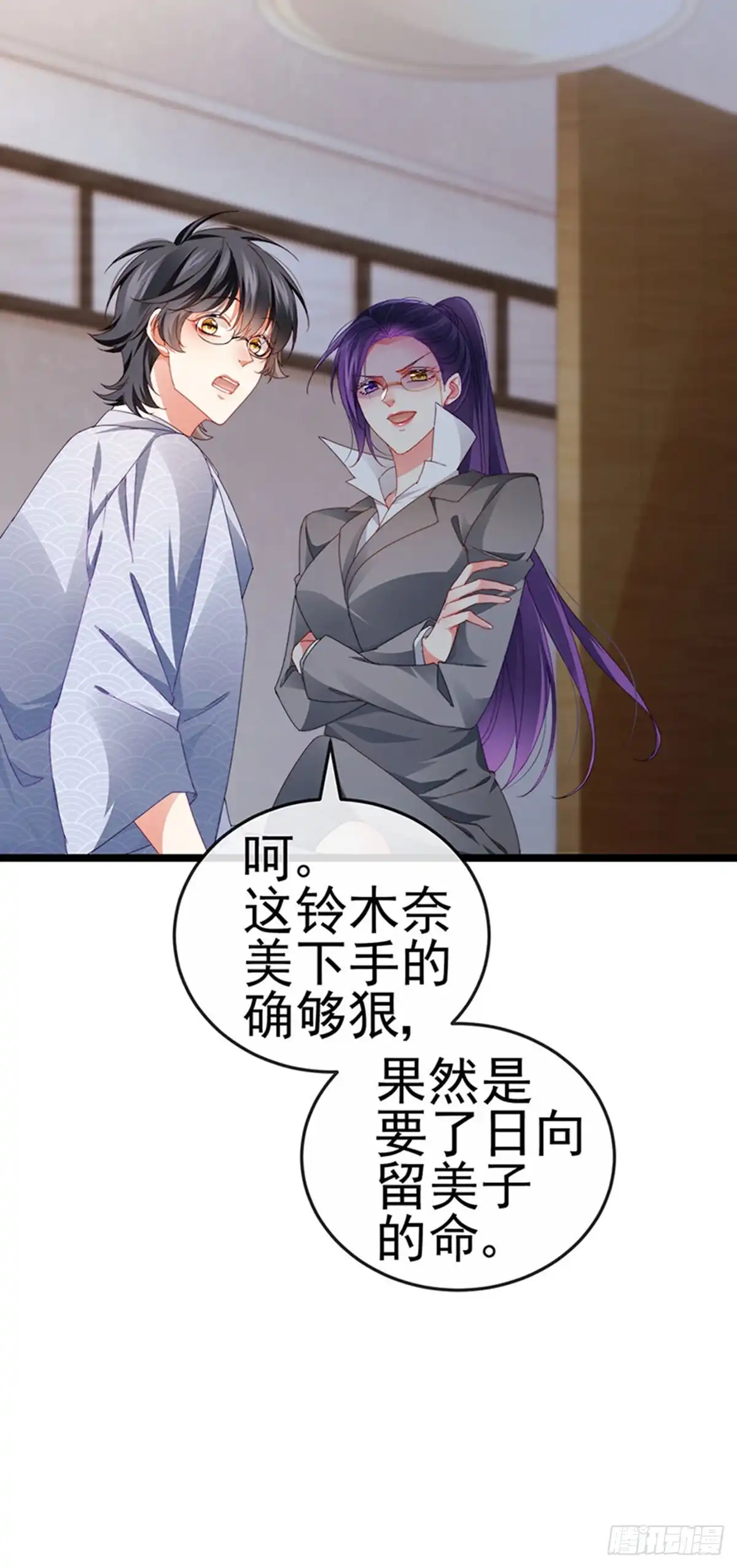 《虐渣的一百种方式》第35话 我是反派卧底 第36页