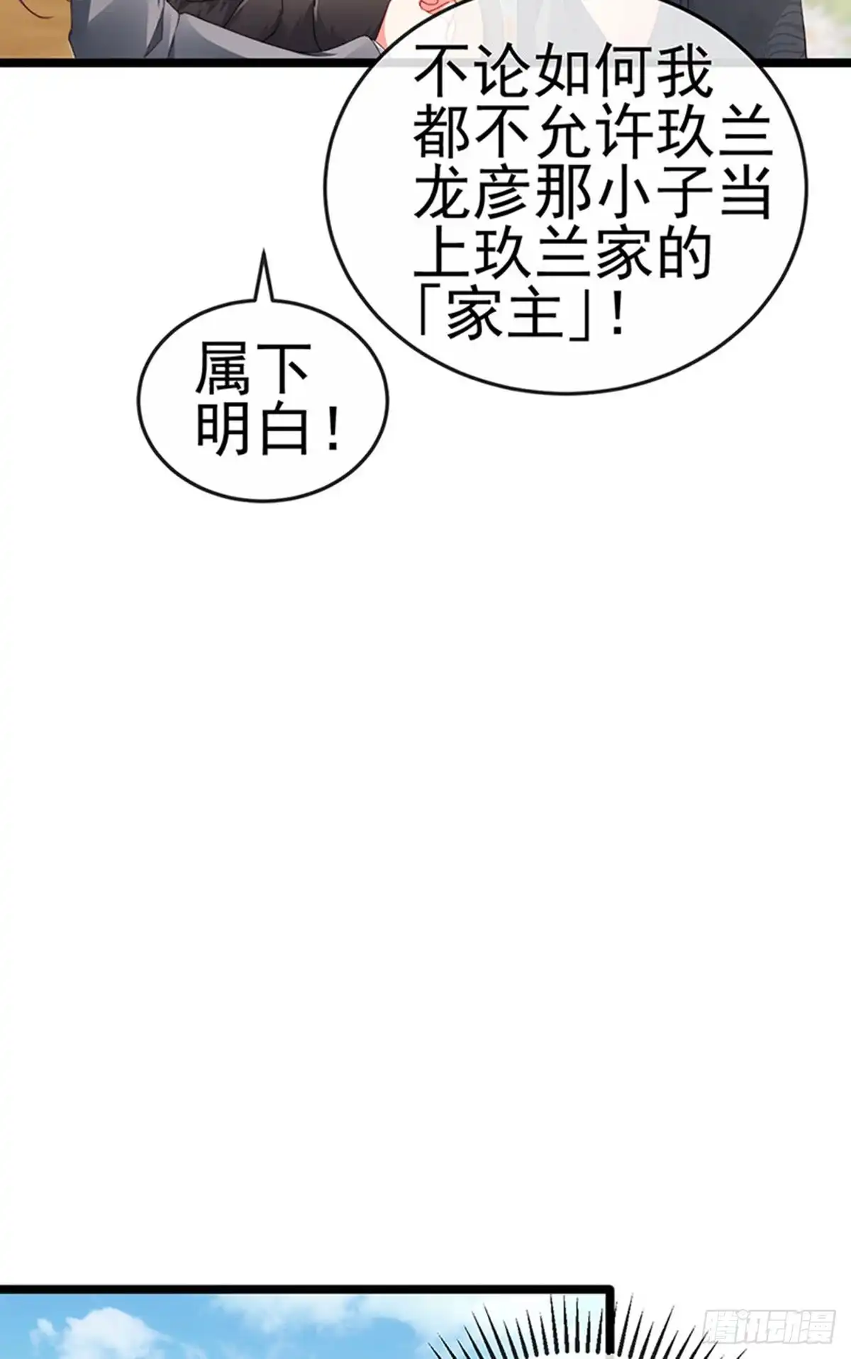 《虐渣的一百种方式》第35话 我是反派卧底 第19页