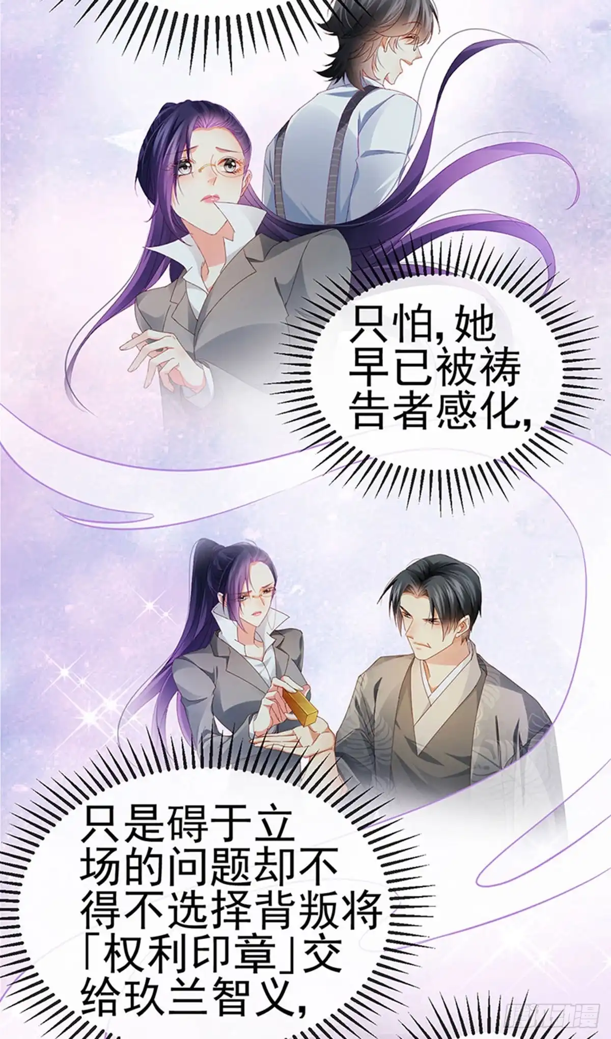 《虐渣的一百种方式》第35话 我是反派卧底 第40页