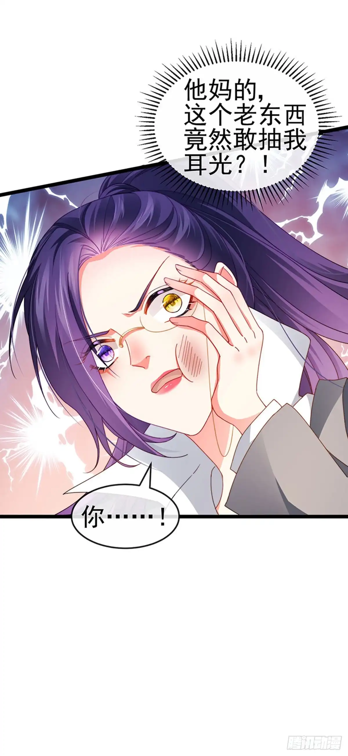 《虐渣的一百种方式》第35话 我是反派卧底 第5页