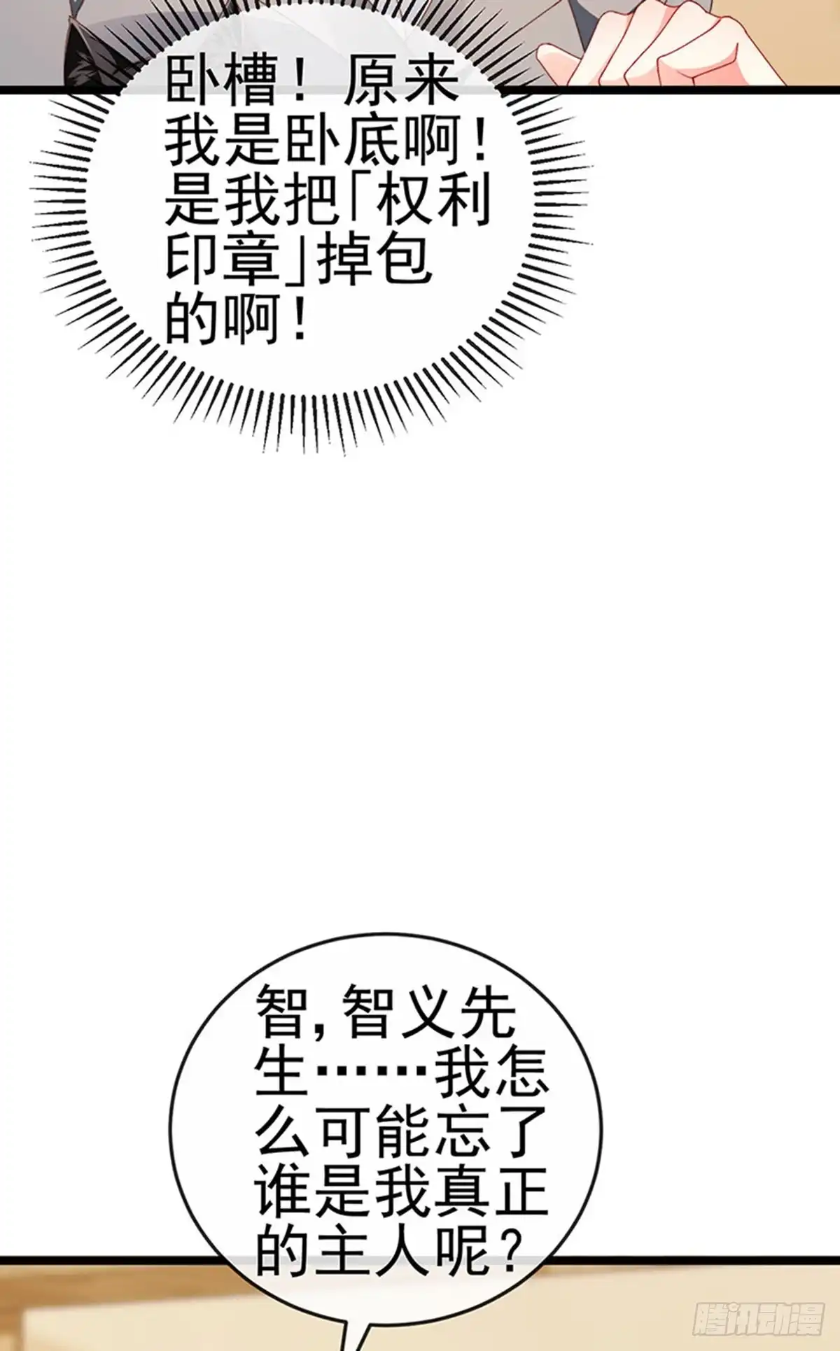 《虐渣的一百种方式》第35话 我是反派卧底 第8页