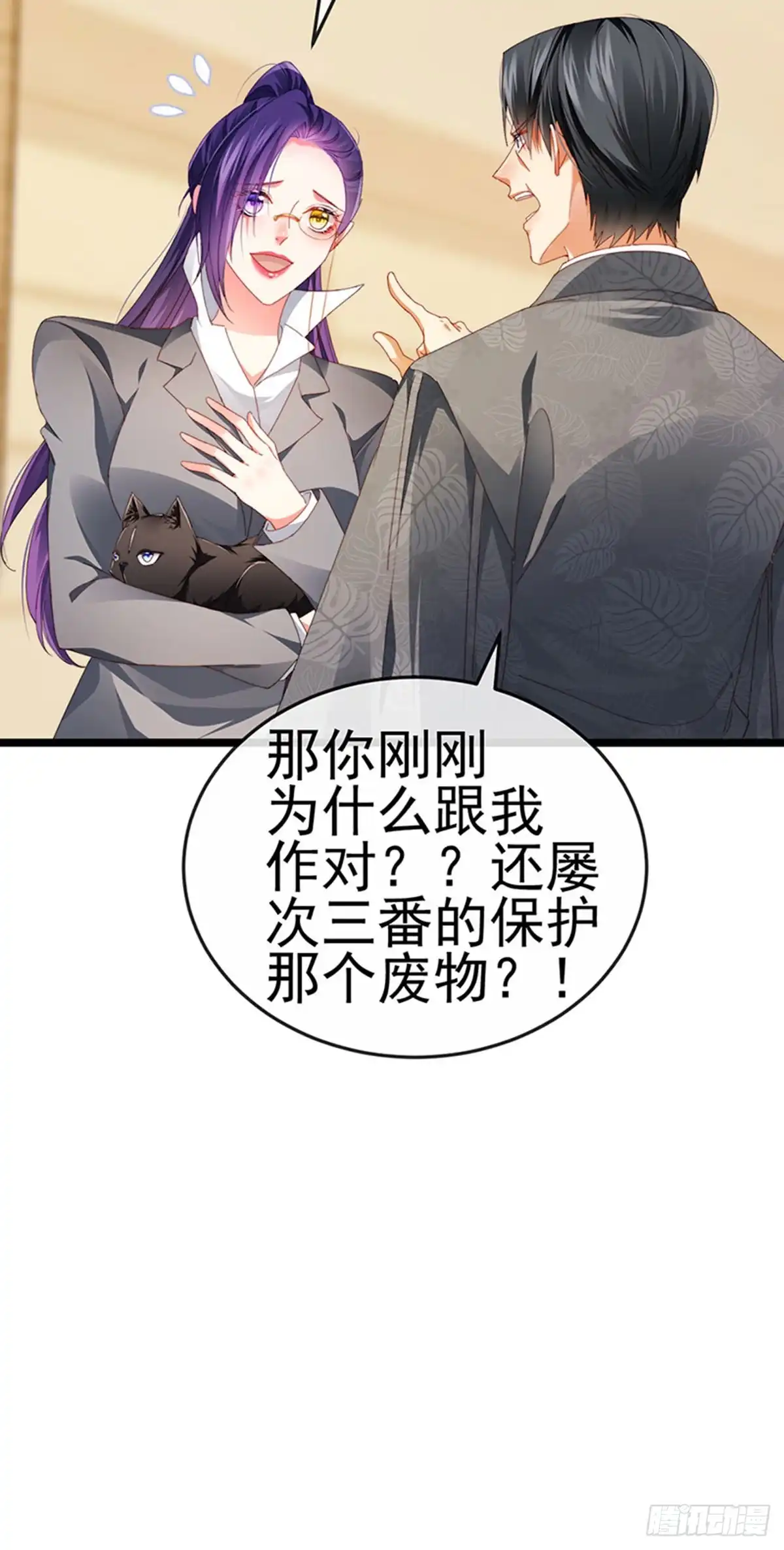 《虐渣的一百种方式》第35话 我是反派卧底 第9页