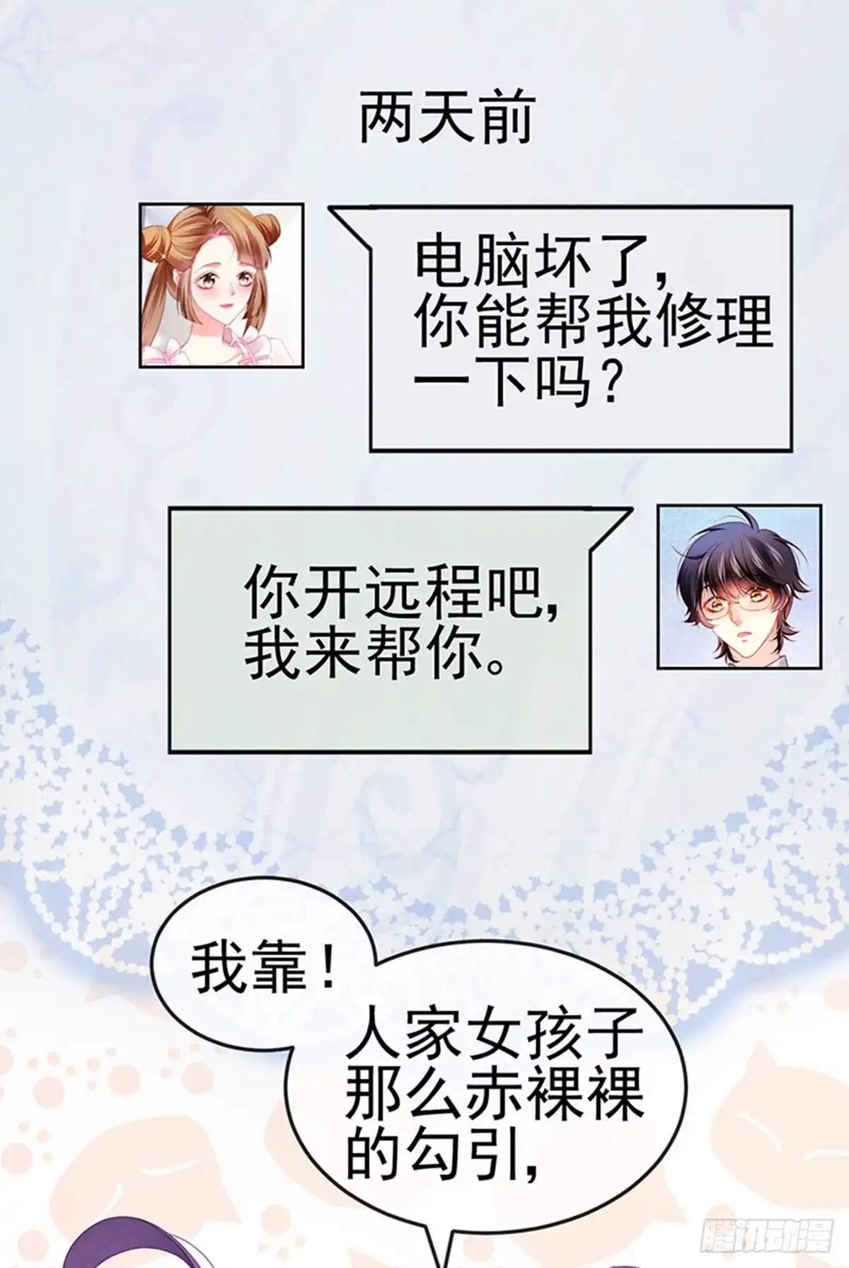 《虐渣的一百种方式》第35话 我是反派卧底 第28页