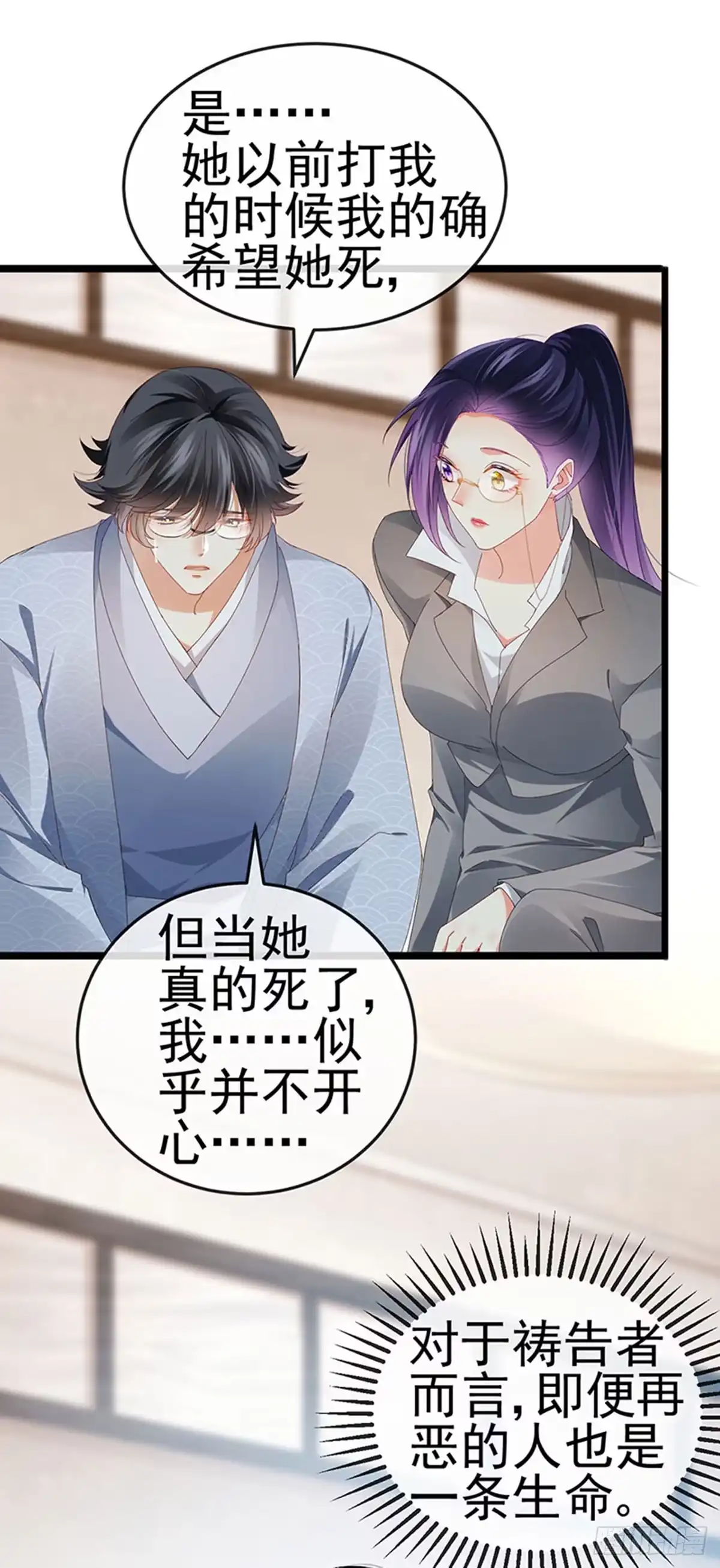 《虐渣的一百种方式》第35话 我是反派卧底 第38页