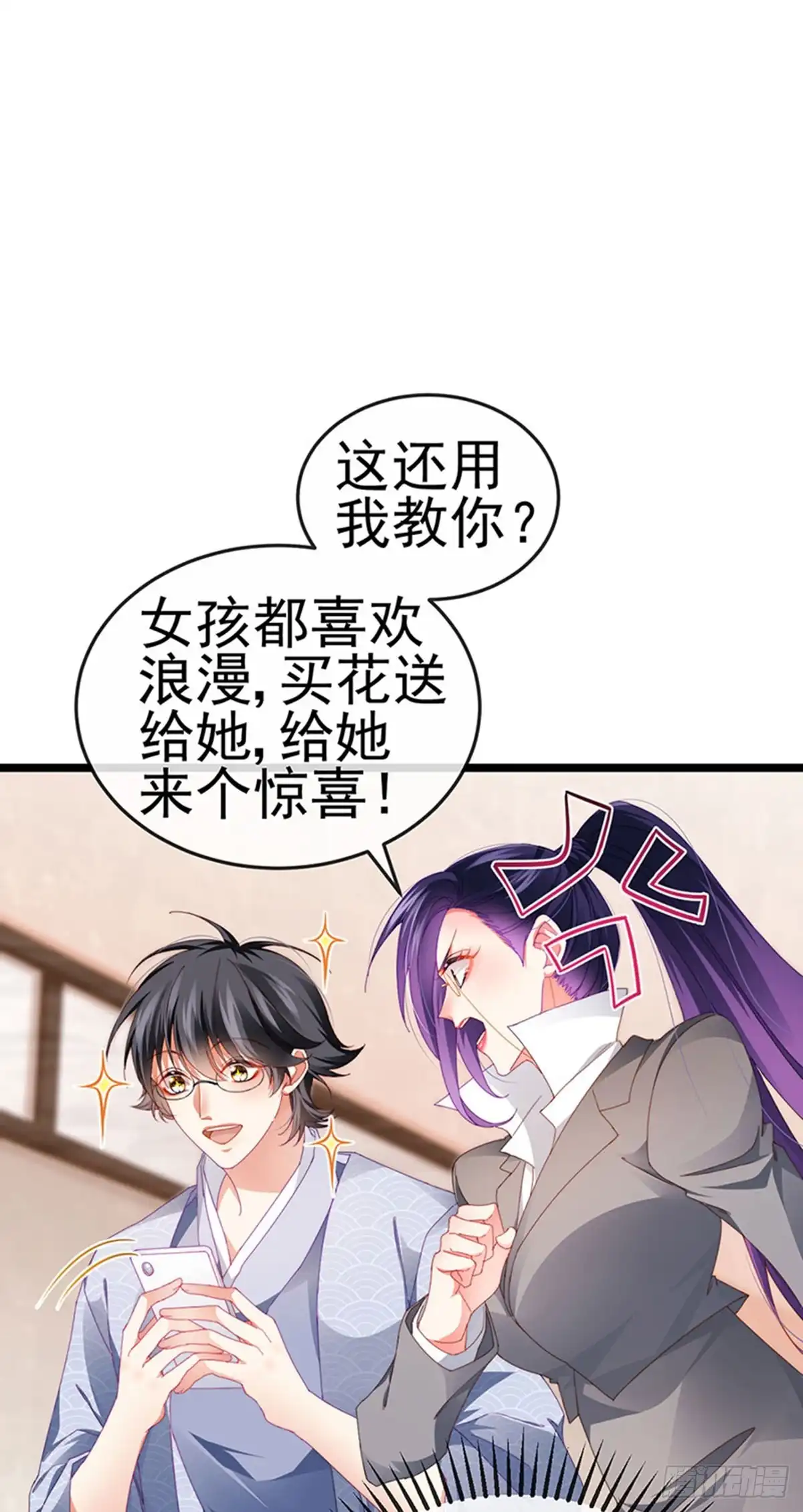 《虐渣的一百种方式》第35话 我是反派卧底 第31页