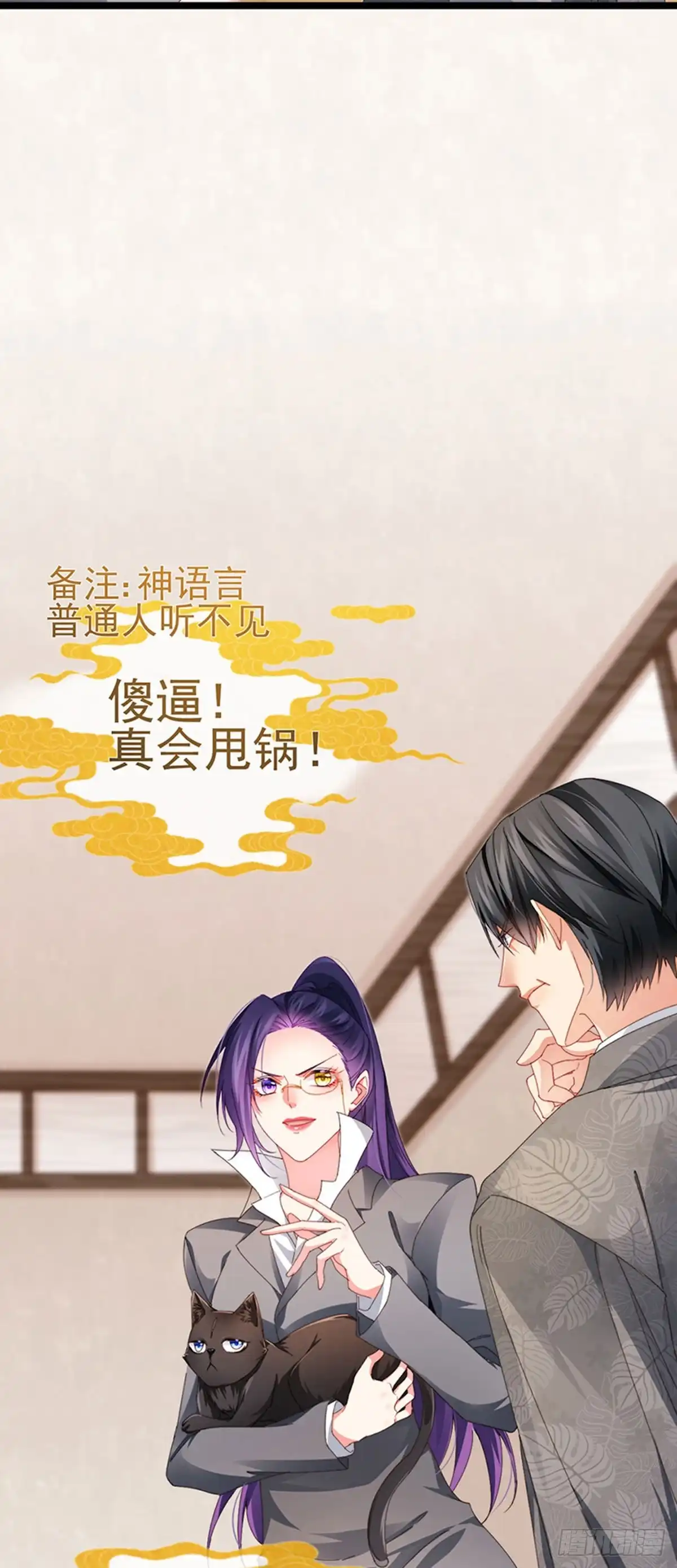 《虐渣的一百种方式》第35话 我是反派卧底 第13页