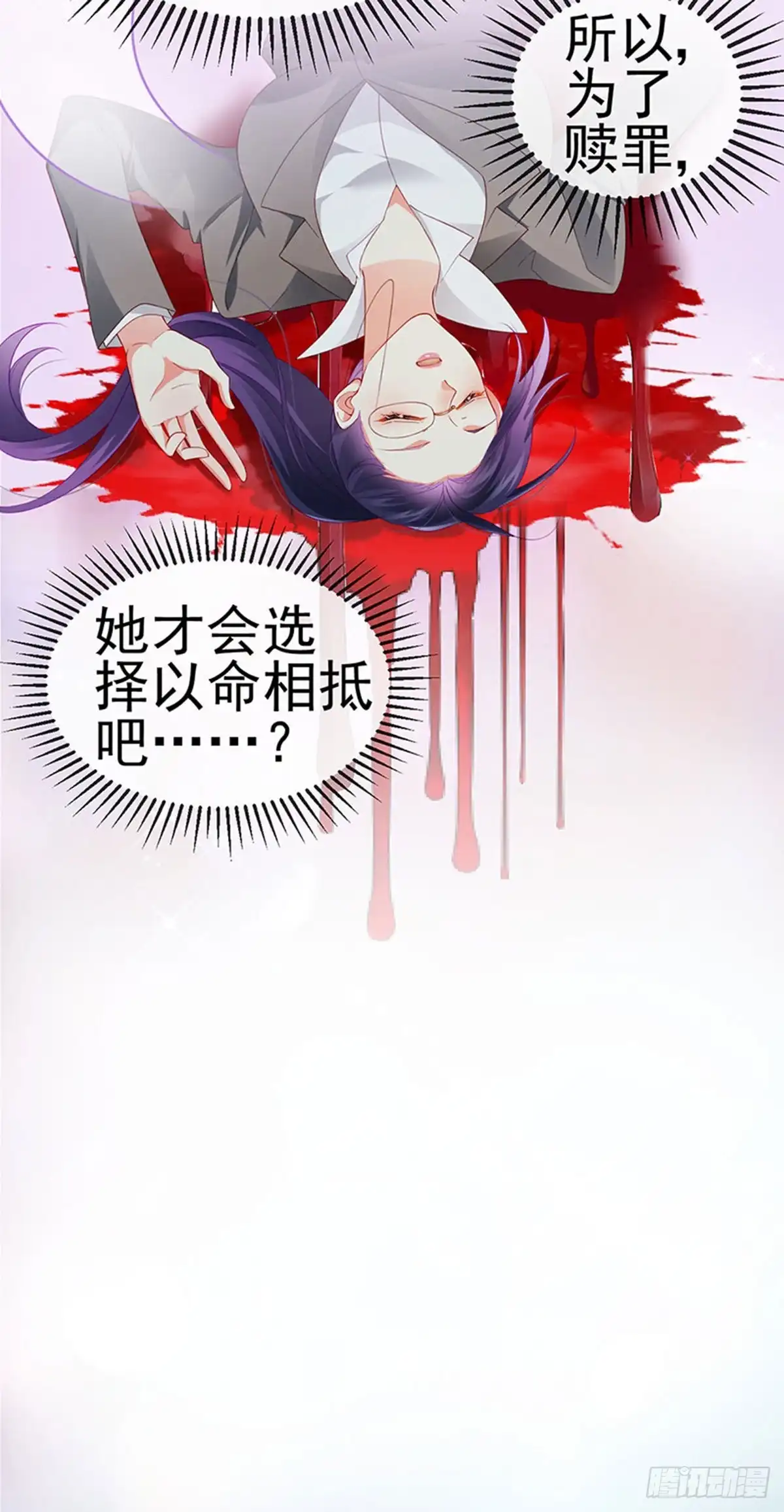 《虐渣的一百种方式》第35话 我是反派卧底 第41页