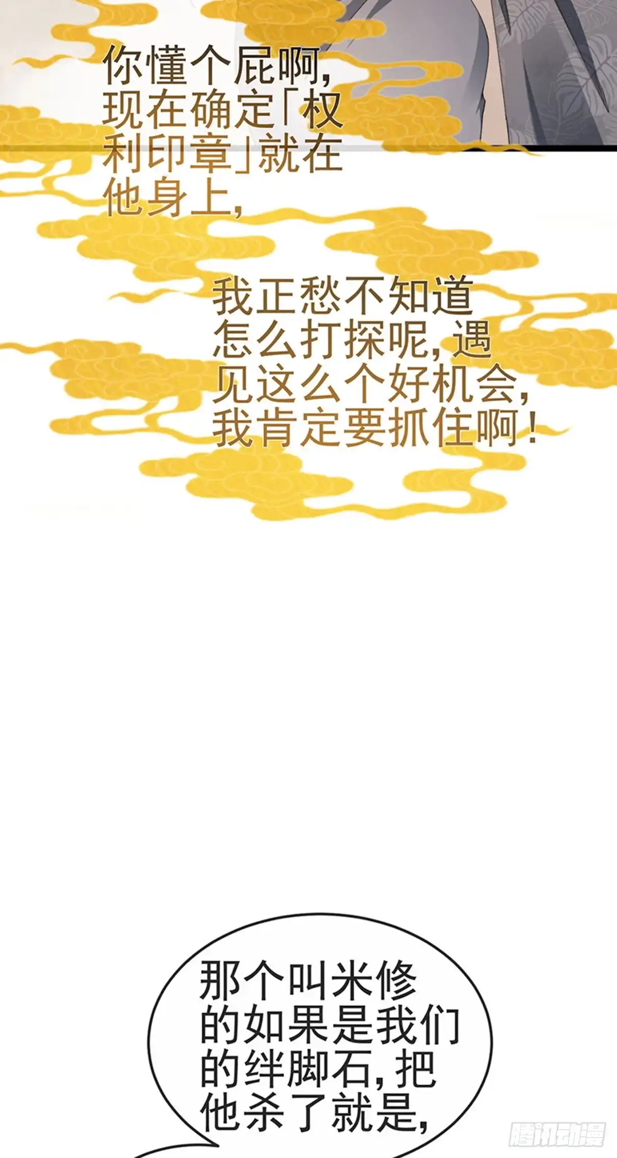 《虐渣的一百种方式》第35话 我是反派卧底 第14页