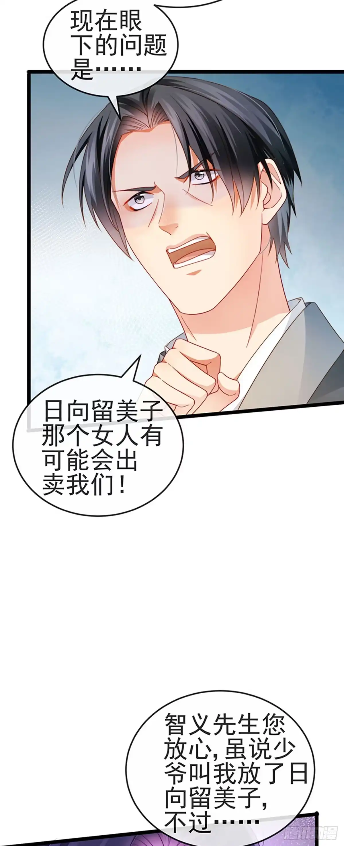 《虐渣的一百种方式》第35话 我是反派卧底 第15页