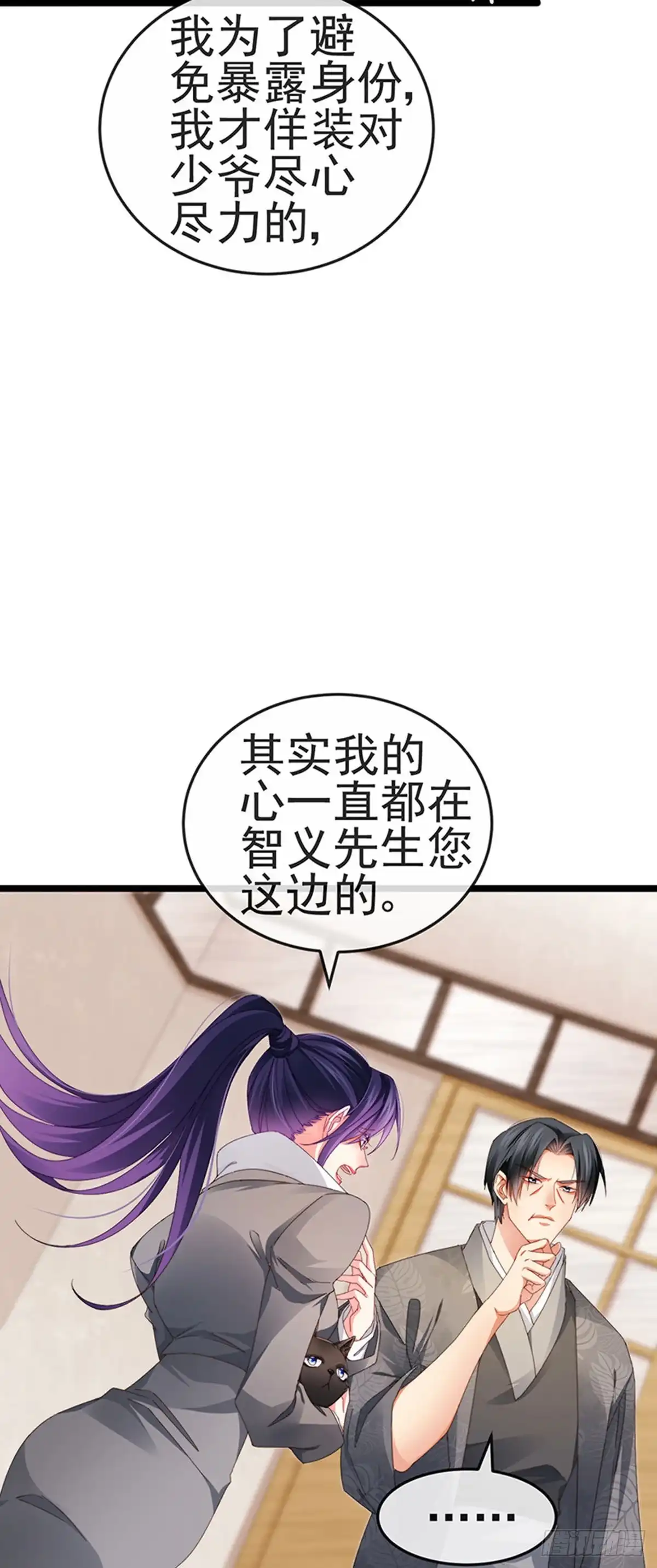 《虐渣的一百种方式》第35话 我是反派卧底 第12页