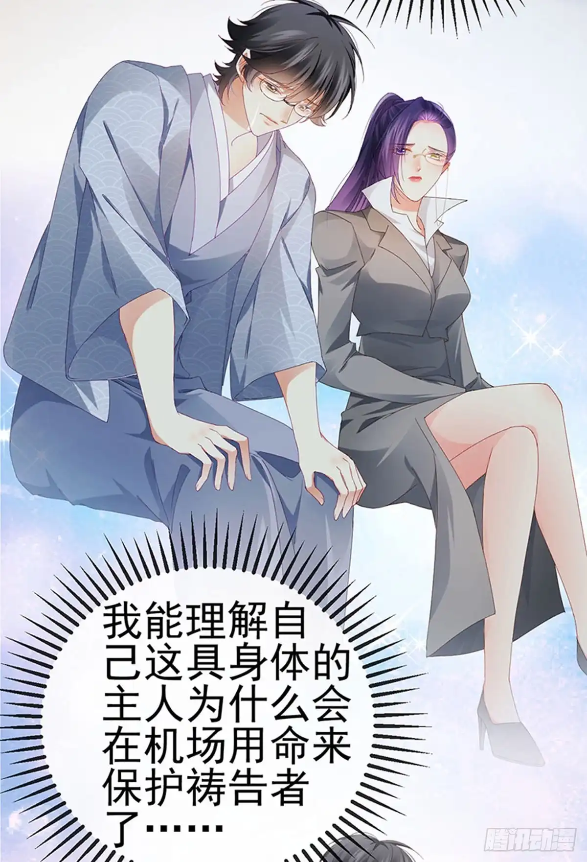 《虐渣的一百种方式》第35话 我是反派卧底 第39页
