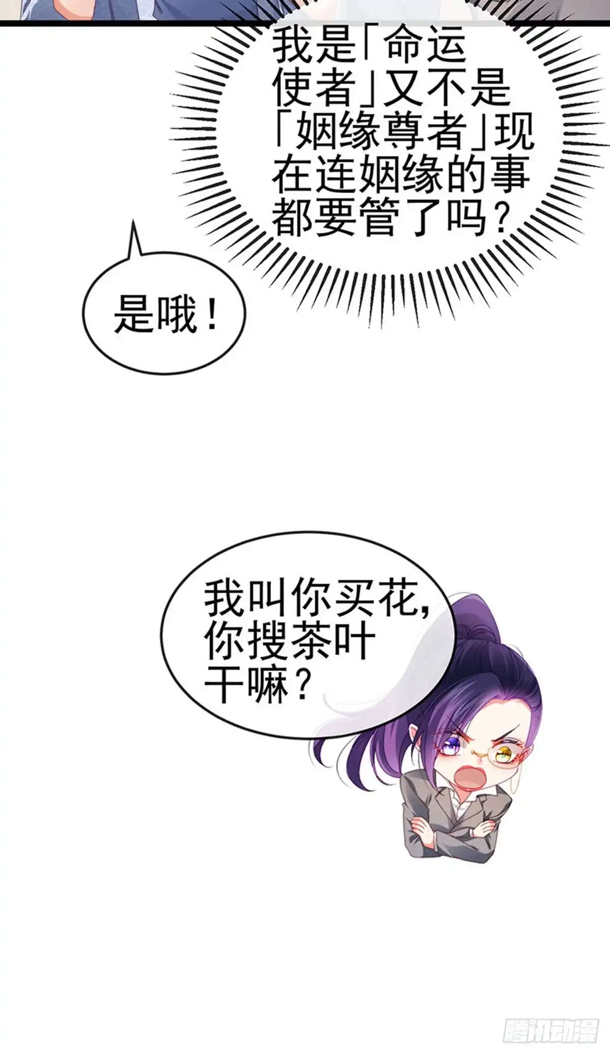 《虐渣的一百种方式》第35话 我是反派卧底 第32页