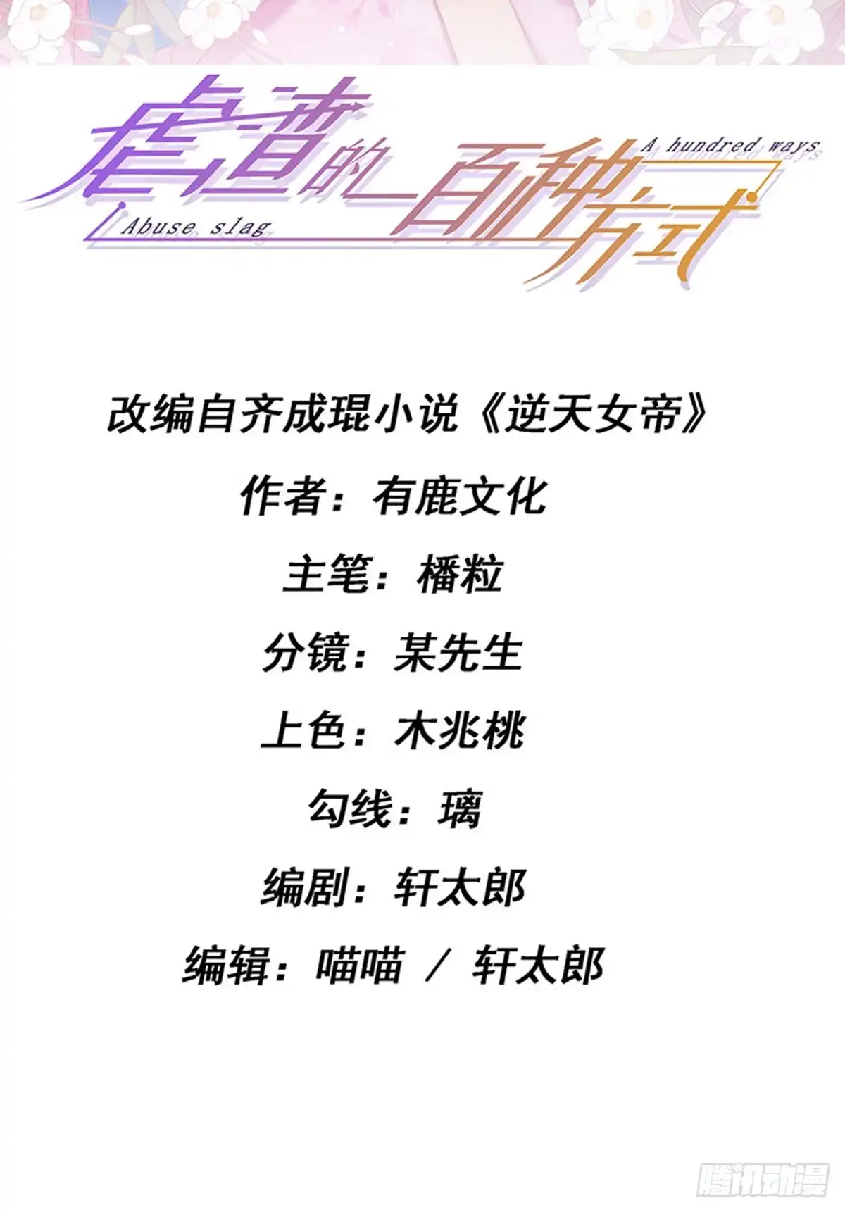 《虐渣的一百种方式》第35话 我是反派卧底 第2页