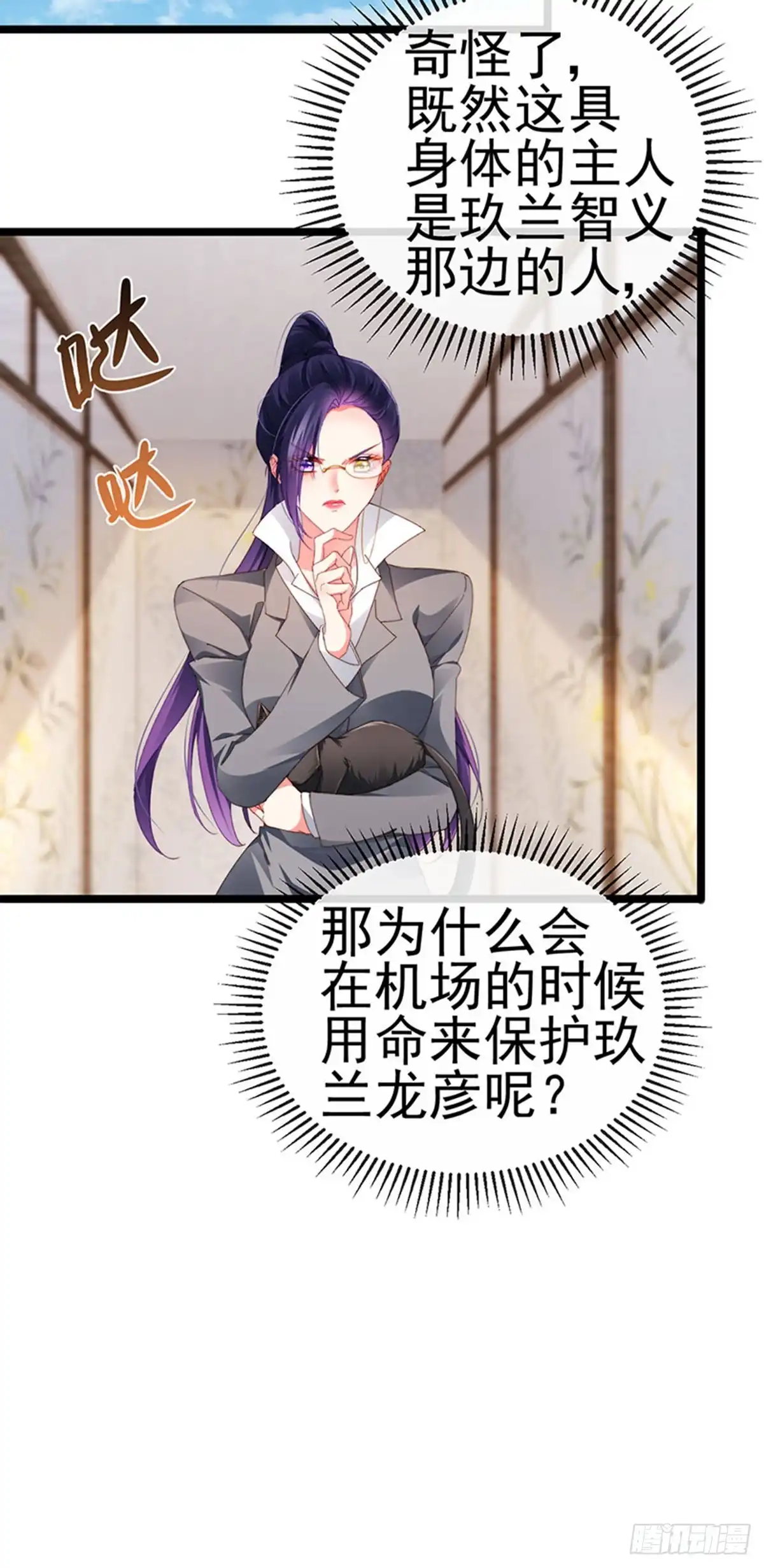 《虐渣的一百种方式》第35话 我是反派卧底 第20页