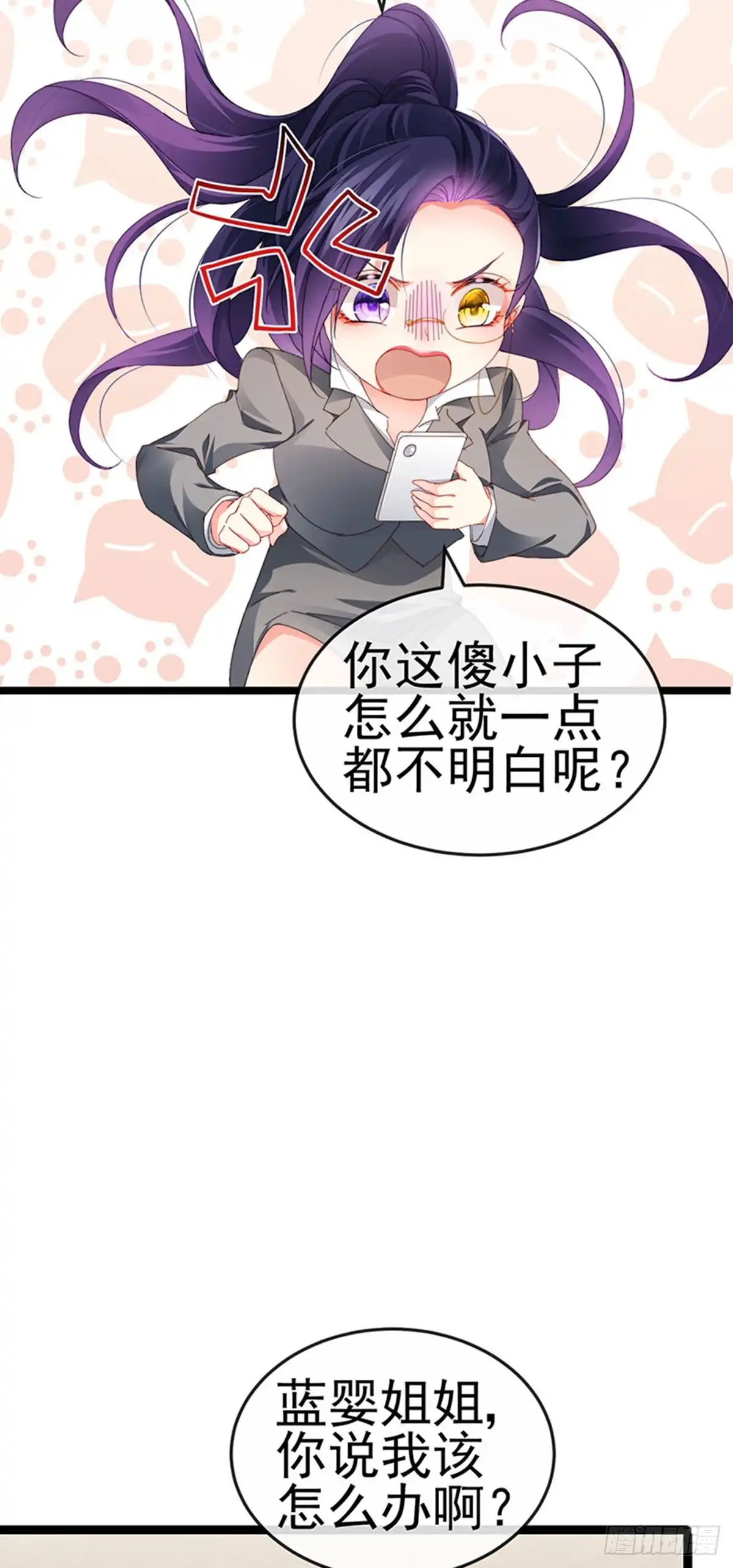 《虐渣的一百种方式》第35话 我是反派卧底 第29页