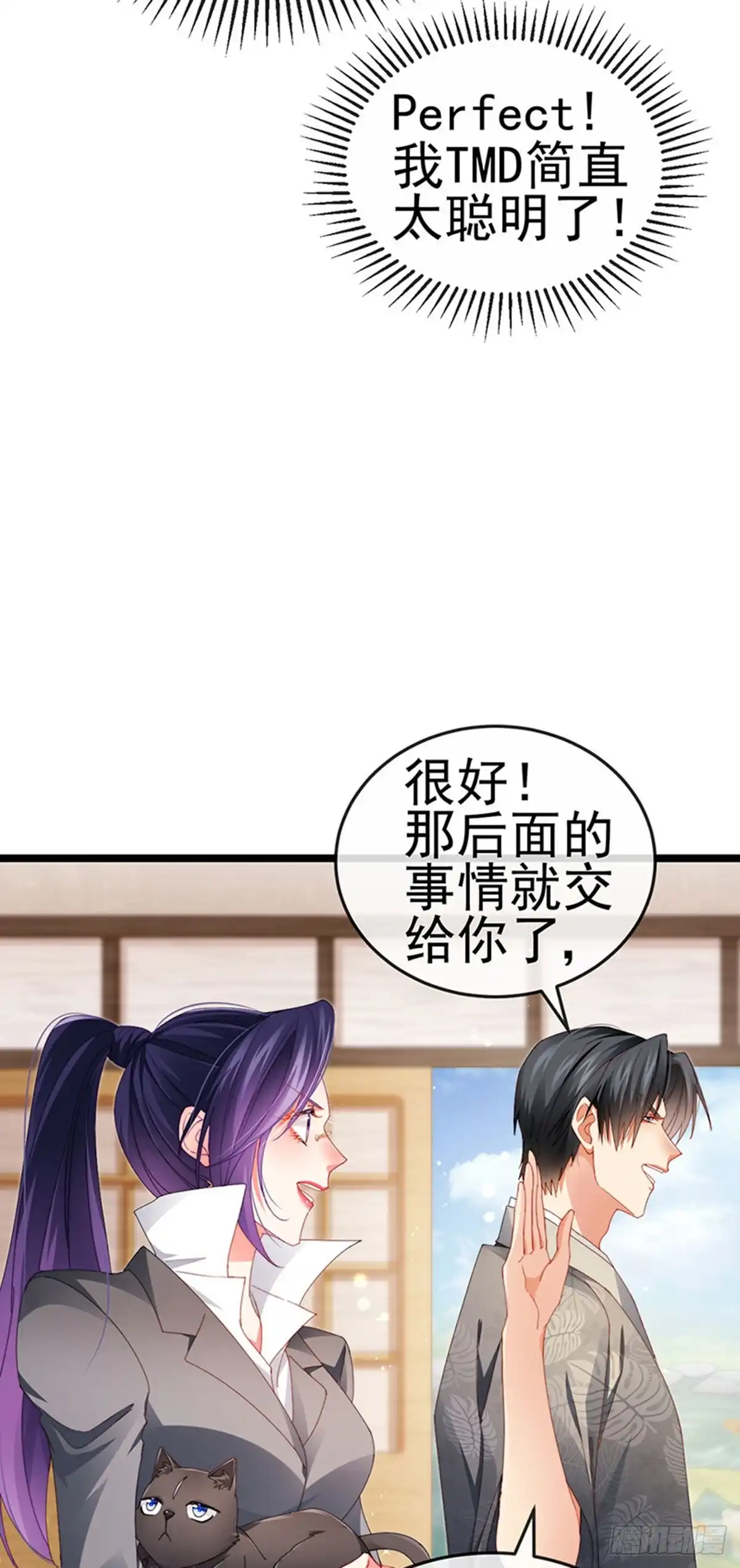 《虐渣的一百种方式》第35话 我是反派卧底 第18页