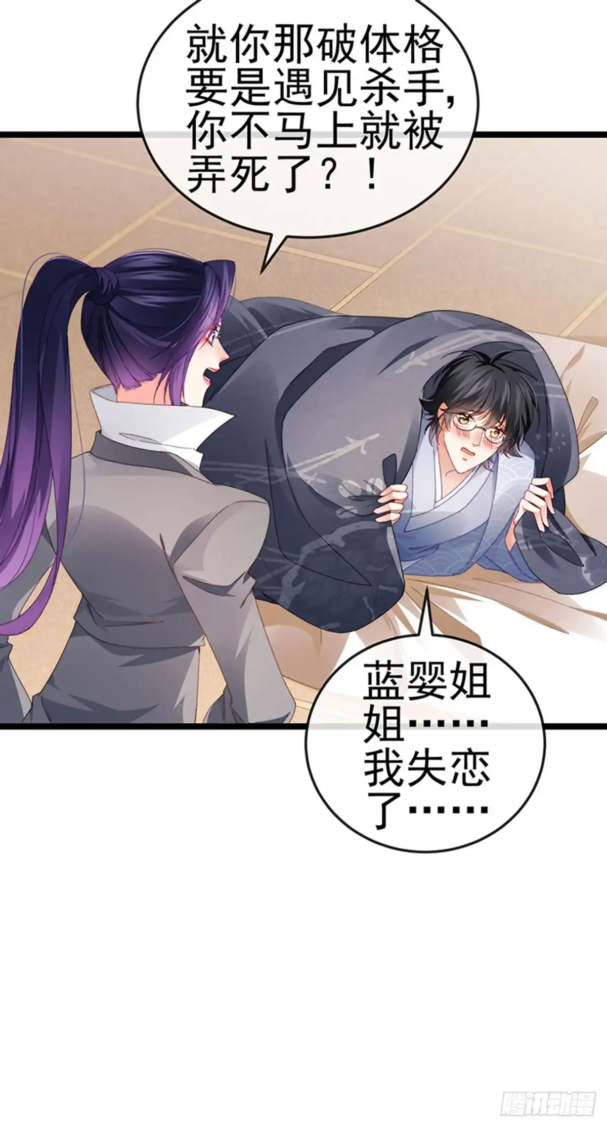 《虐渣的一百种方式》第35话 我是反派卧底 第22页