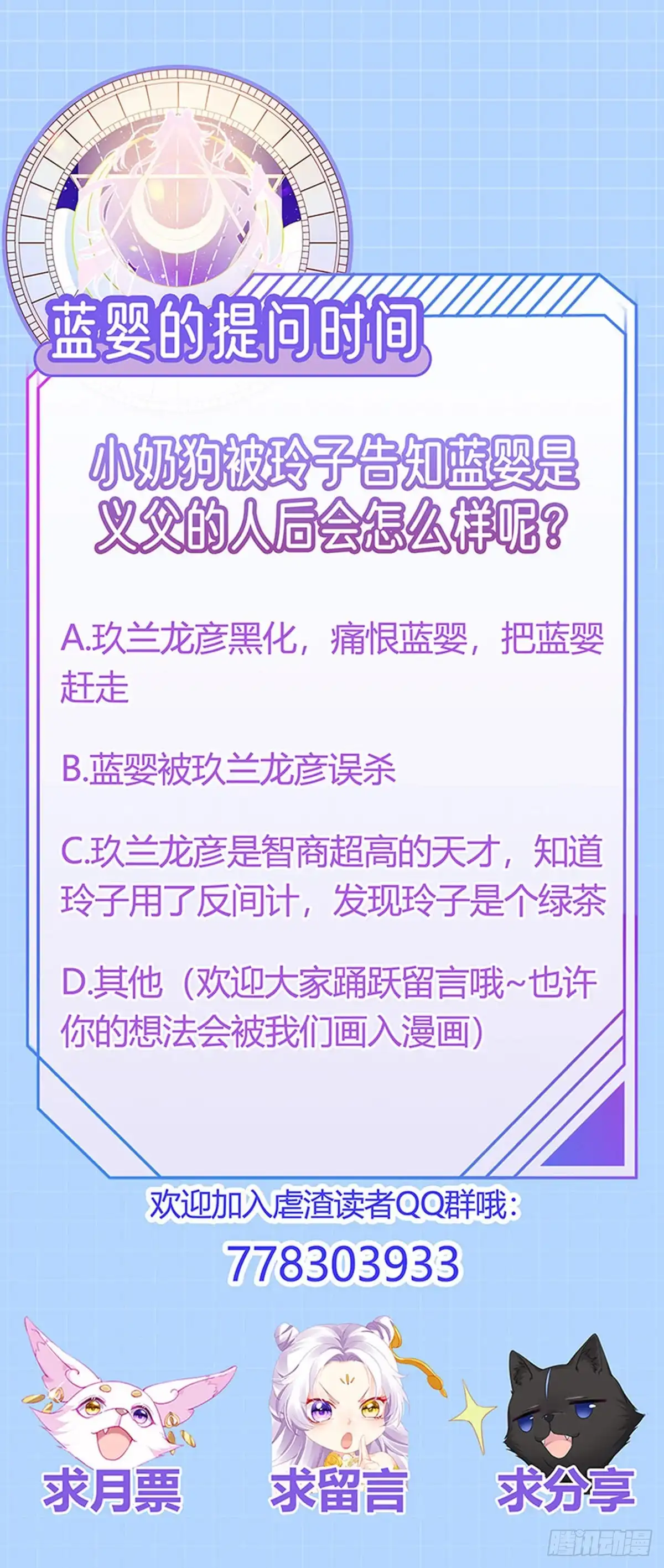 《虐渣的一百种方式》第36话 约会米修被交换 第38页