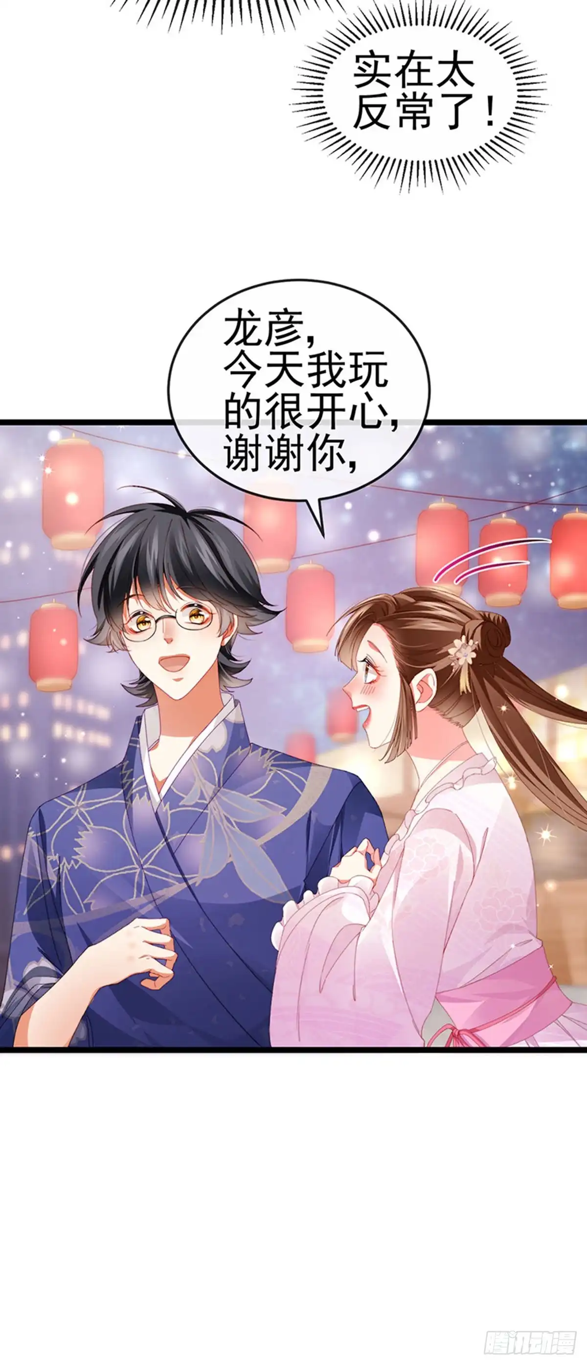 《虐渣的一百种方式》第36话 约会米修被交换 第30页