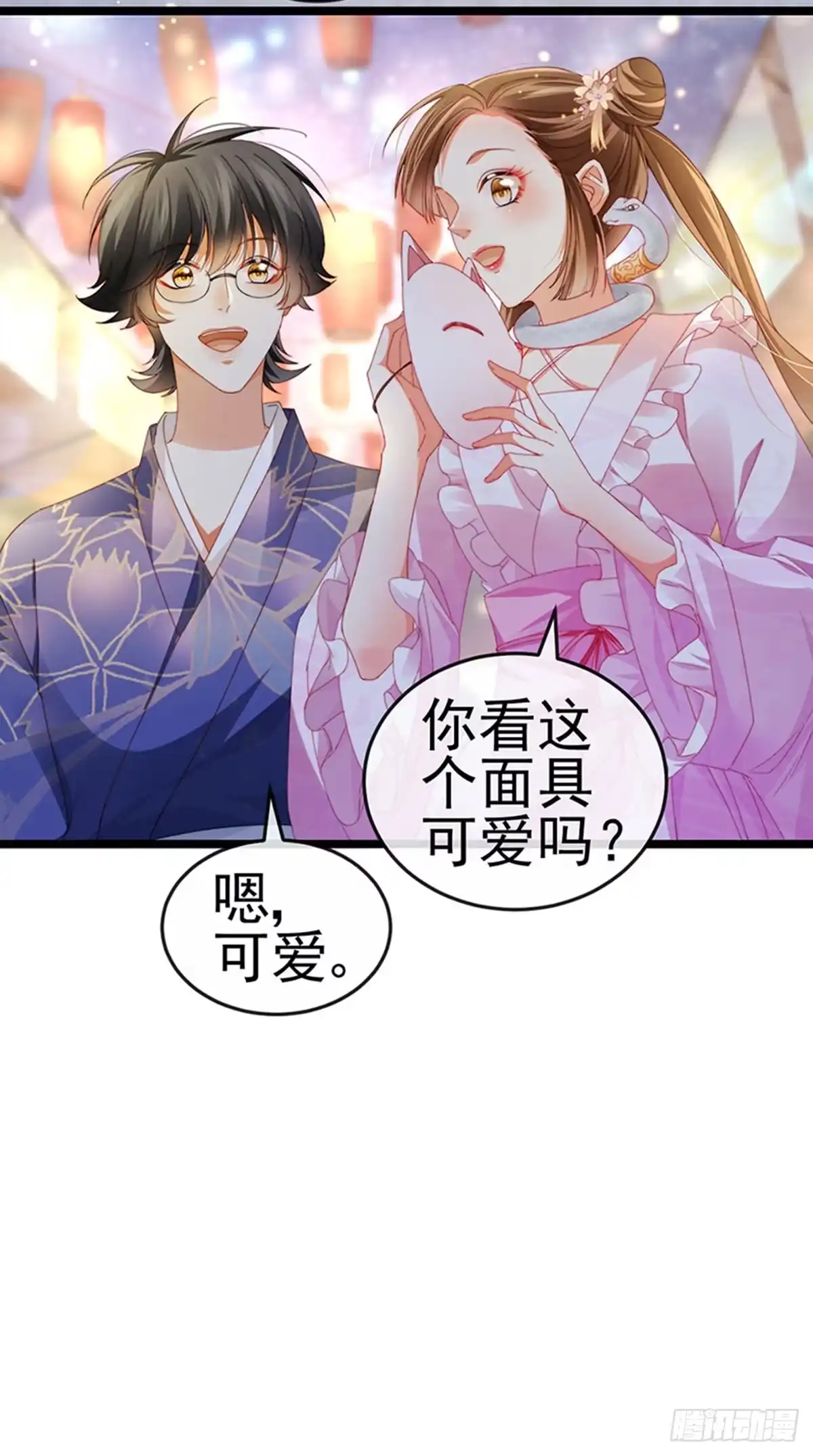 《虐渣的一百种方式》第36话 约会米修被交换 第16页