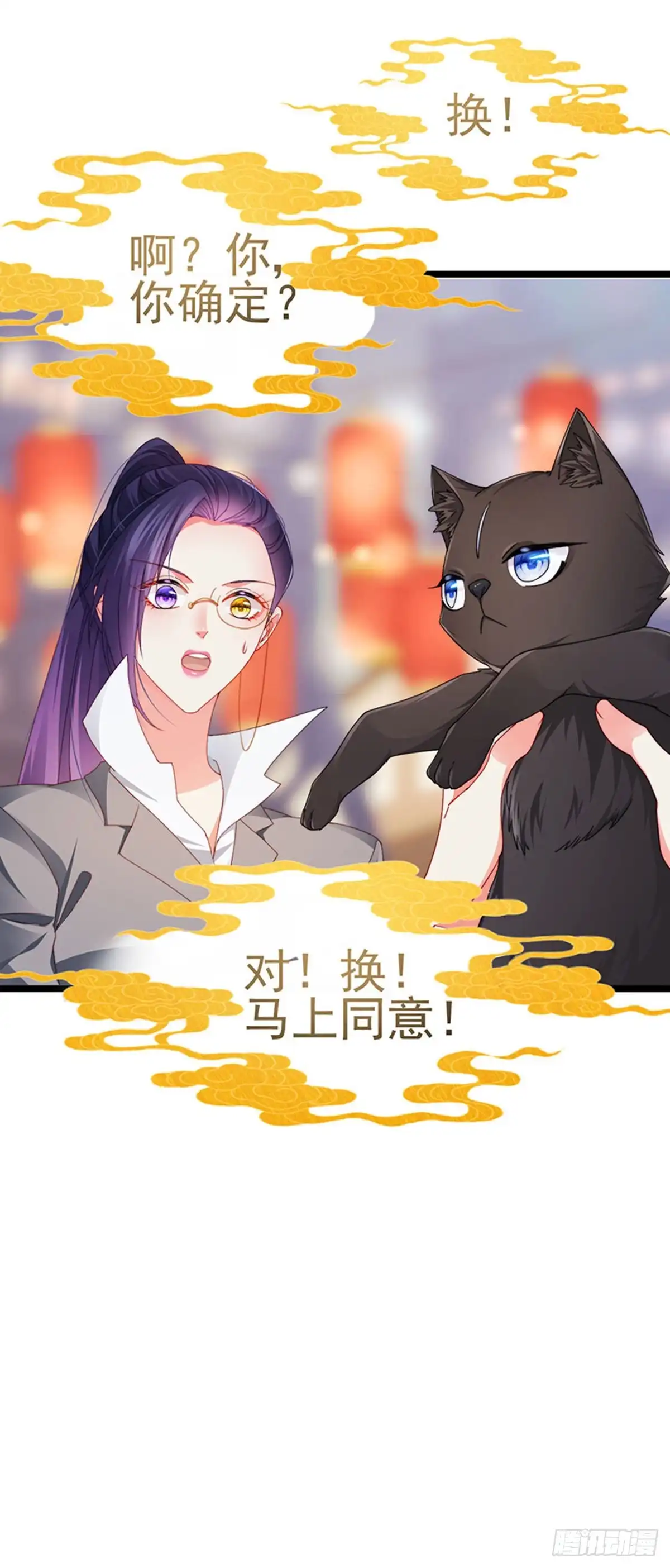《虐渣的一百种方式》第36话 约会米修被交换 第26页