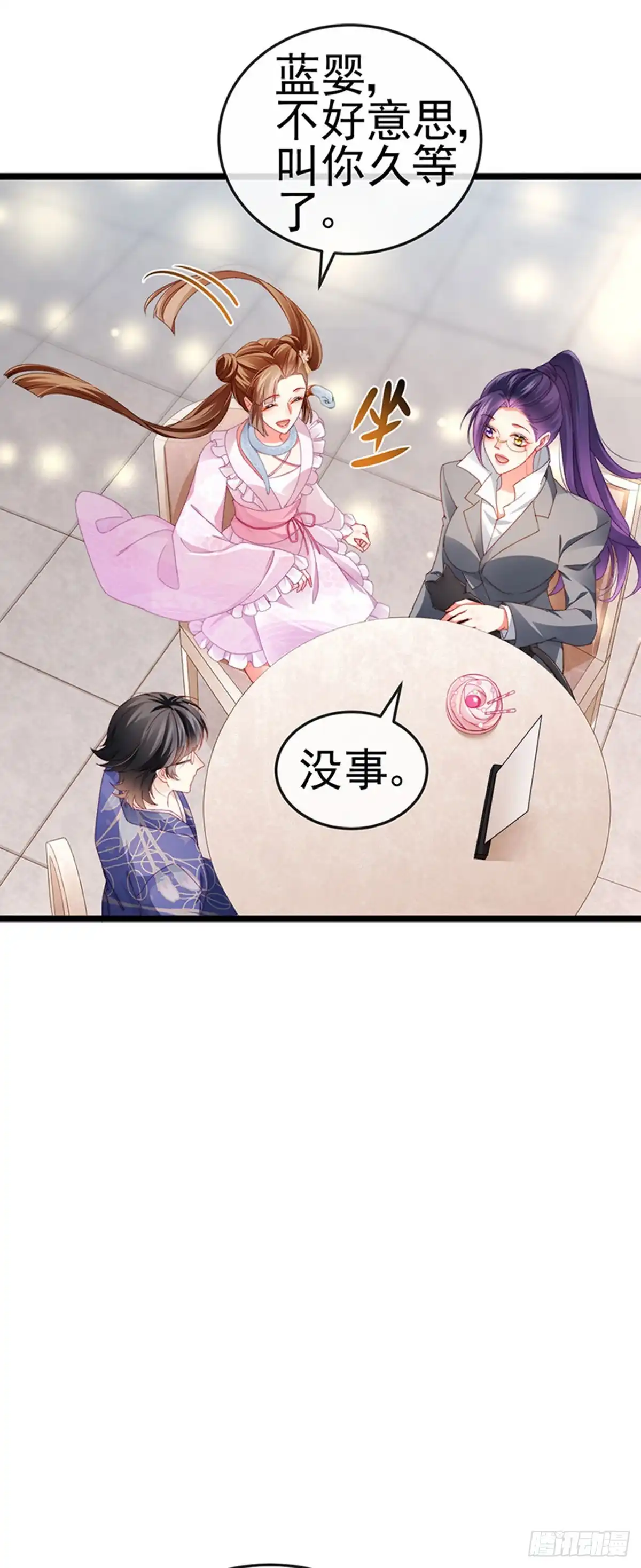 《虐渣的一百种方式》第36话 约会米修被交换 第20页