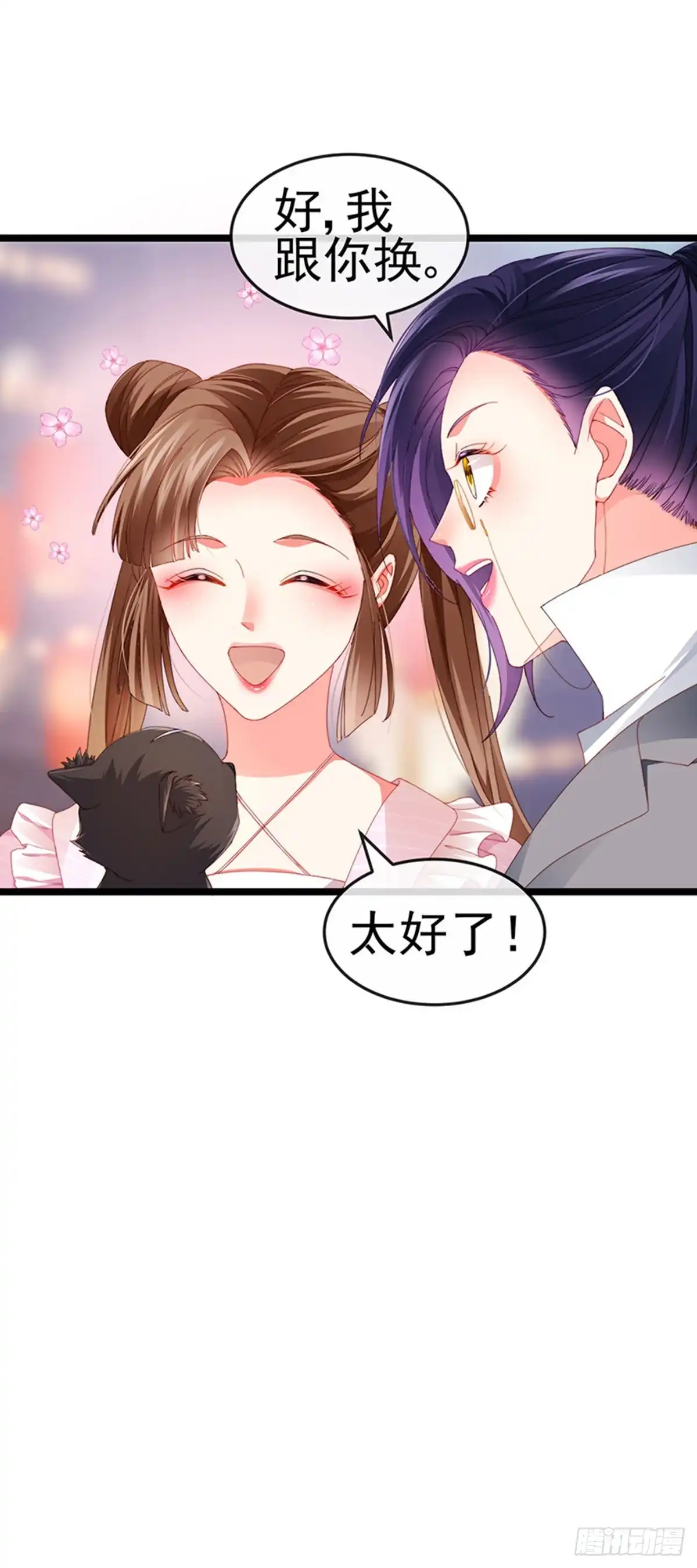 《虐渣的一百种方式》第36话 约会米修被交换 第27页