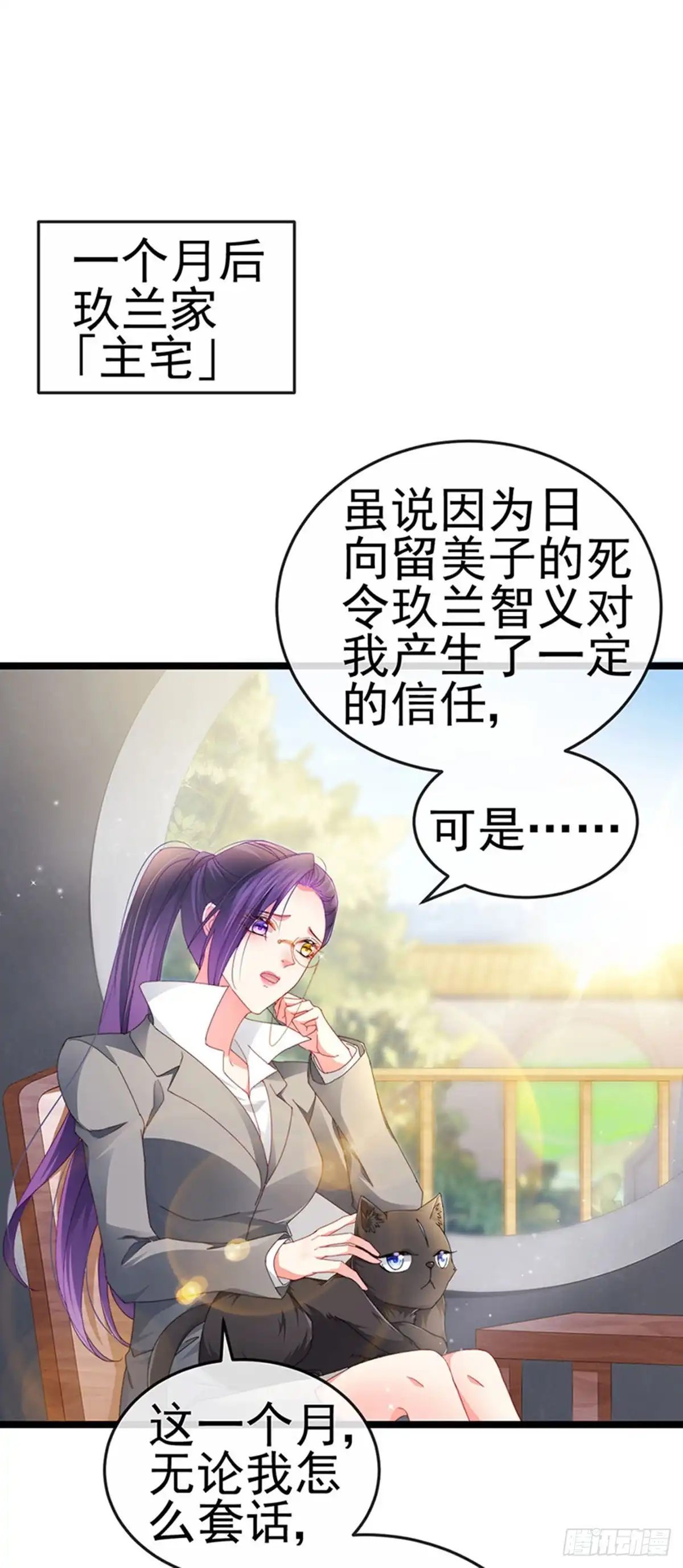 《虐渣的一百种方式》第36话 约会米修被交换 第3页