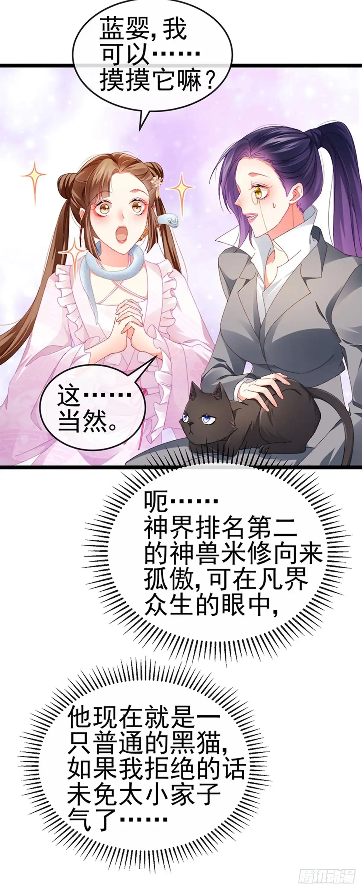 《虐渣的一百种方式》第36话 约会米修被交换 第21页