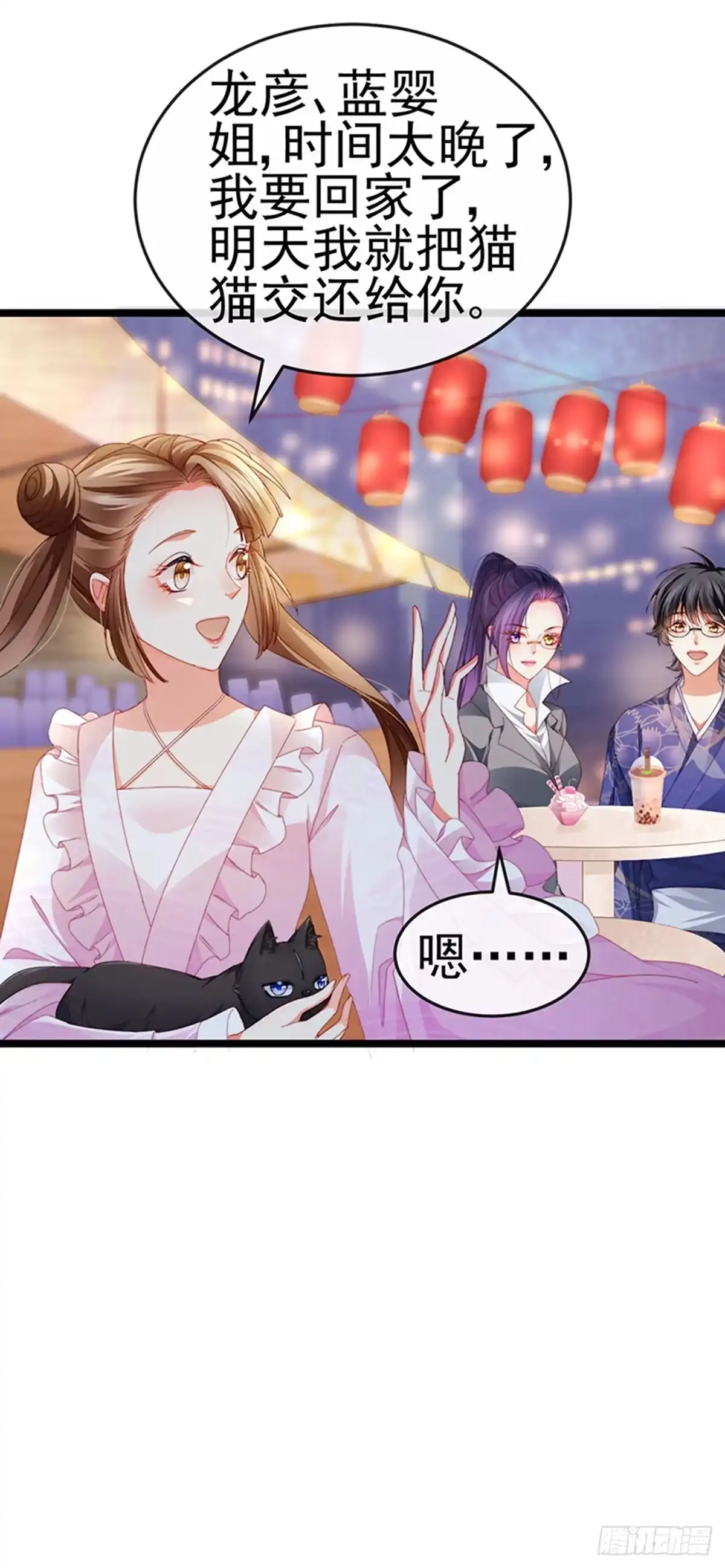 《虐渣的一百种方式》第36话 约会米修被交换 第28页