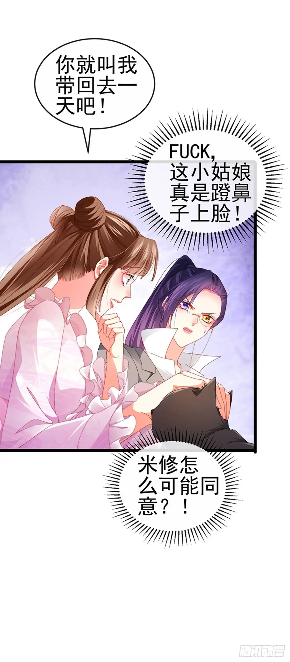 《虐渣的一百种方式》第36话 约会米修被交换 第25页