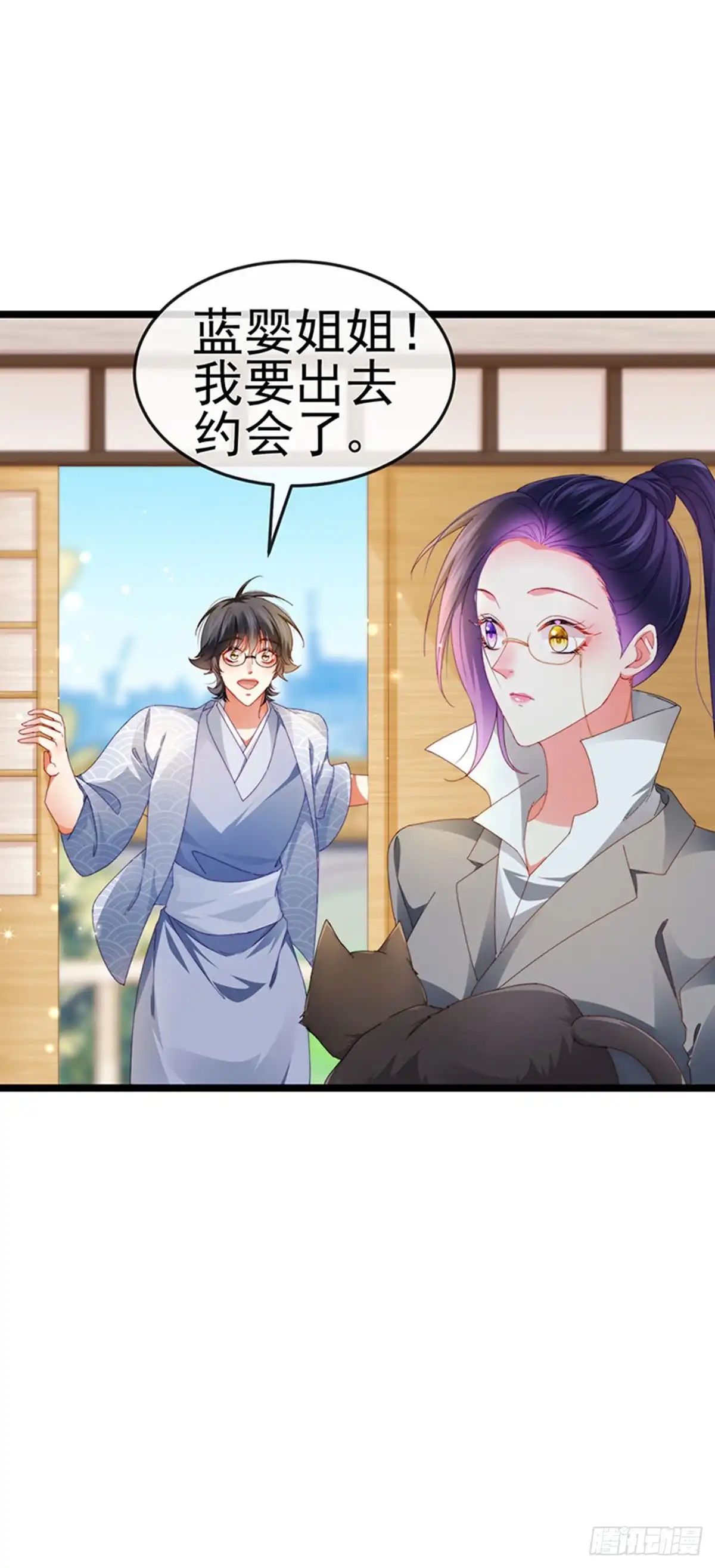 《虐渣的一百种方式》第36话 约会米修被交换 第11页