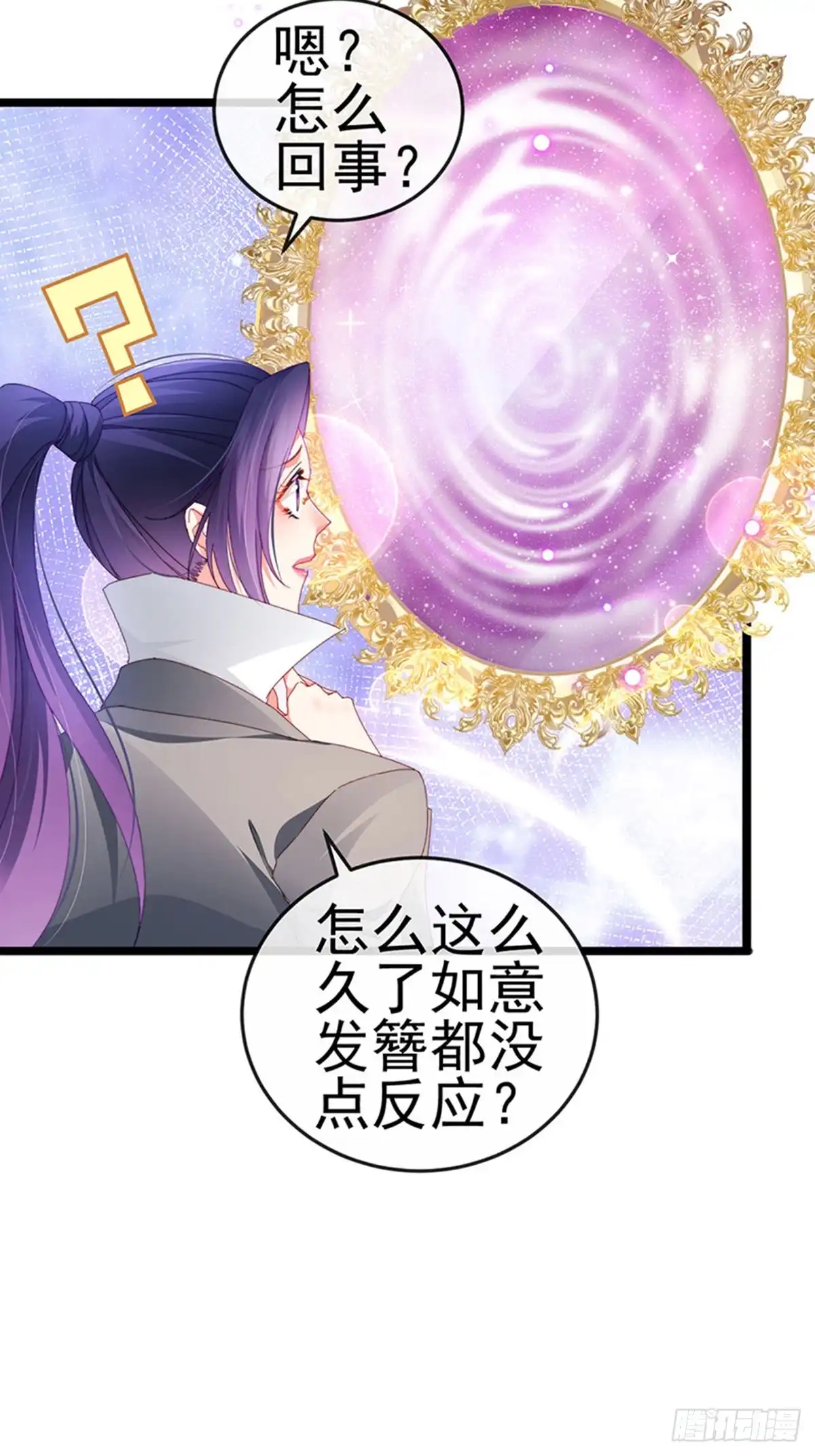 《虐渣的一百种方式》第36话 约会米修被交换 第7页