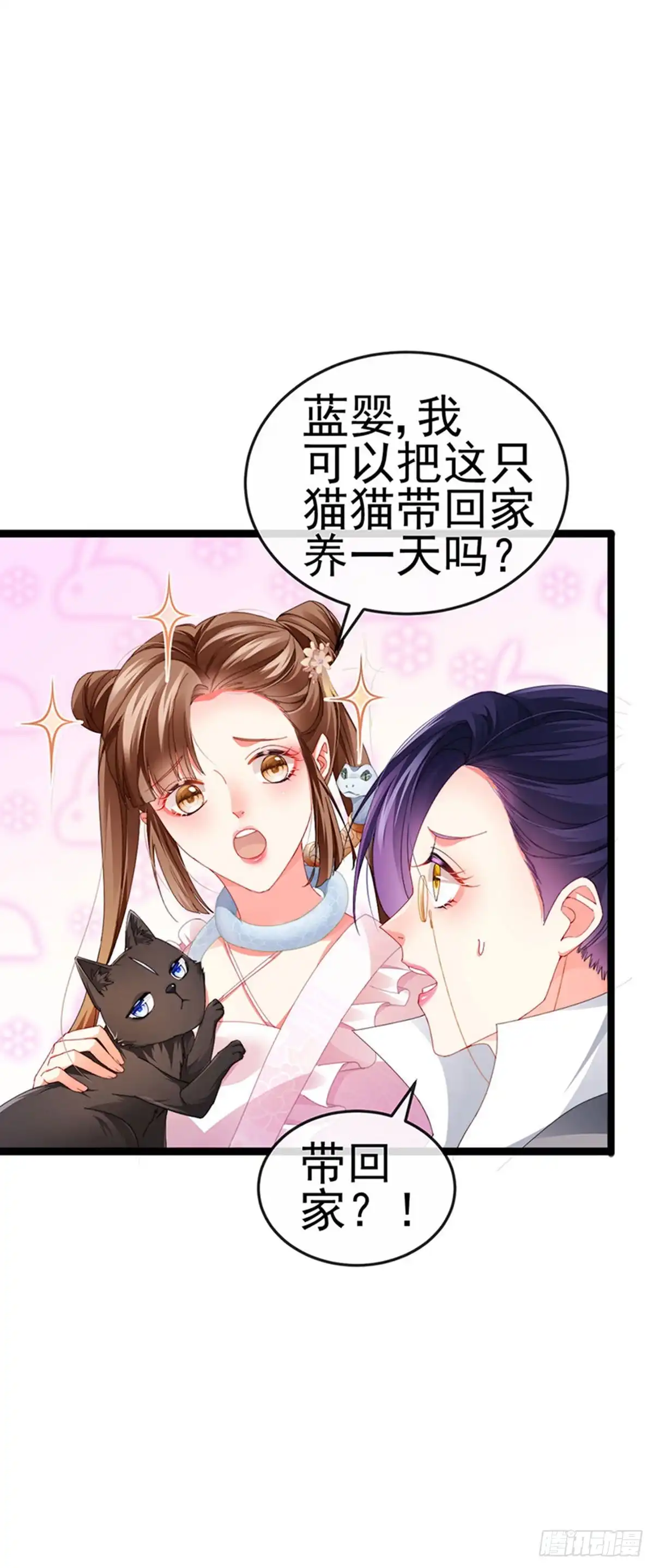 《虐渣的一百种方式》第36话 约会米修被交换 第23页