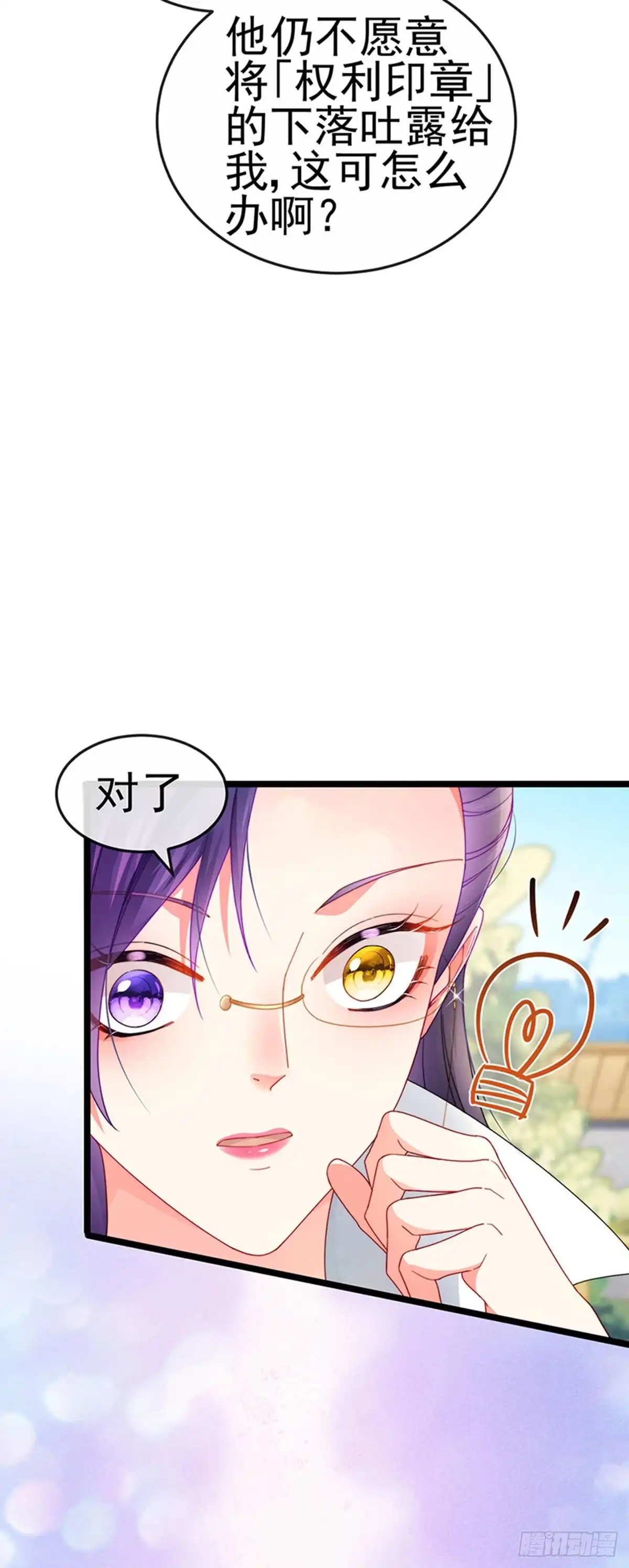 《虐渣的一百种方式》第36话 约会米修被交换 第4页