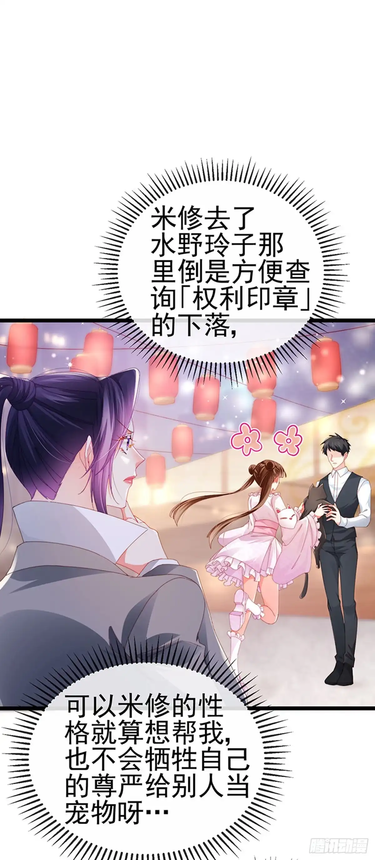 《虐渣的一百种方式》第36话 约会米修被交换 第29页