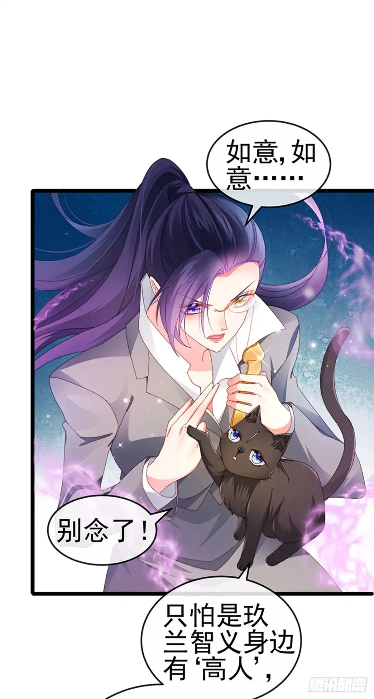 《虐渣的一百种方式》第36话 约会米修被交换 第8页